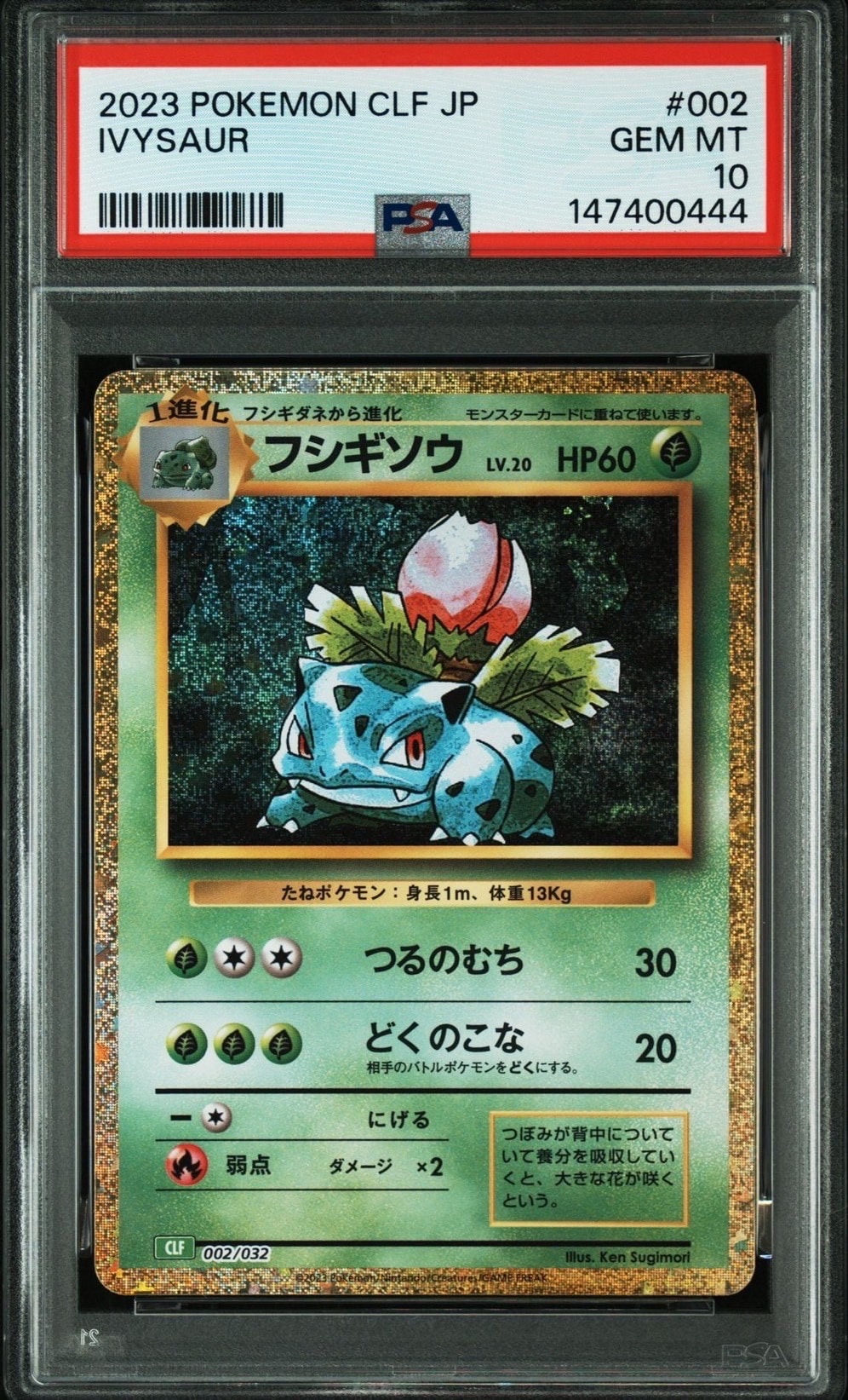 フシギソウ [CLF 002/032](ポケモンカードゲーム Classic)の新品/中古