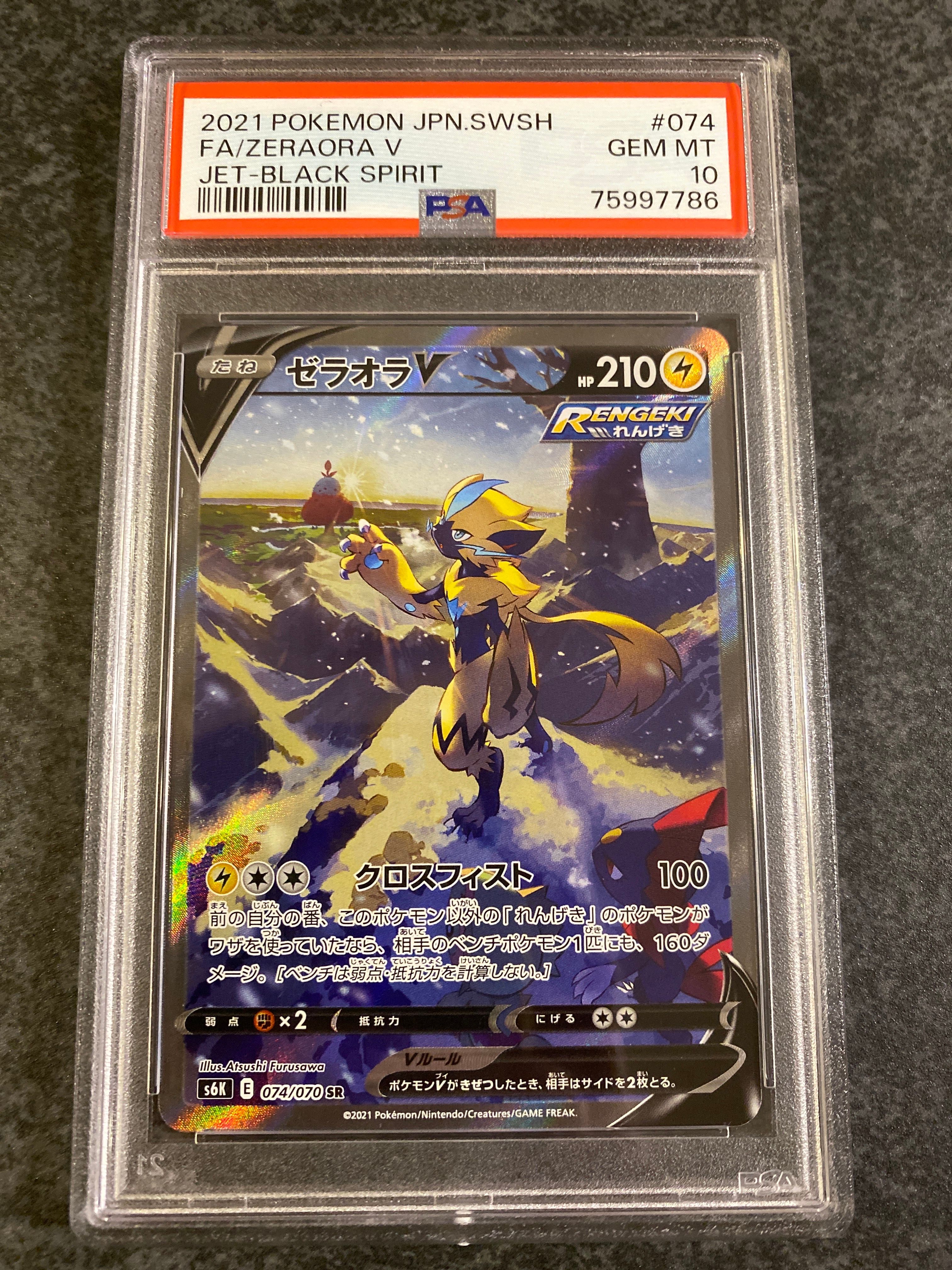 ゼラオラV SR: SA[S6K 074/070](拡張パック「漆黒のガイスト」)