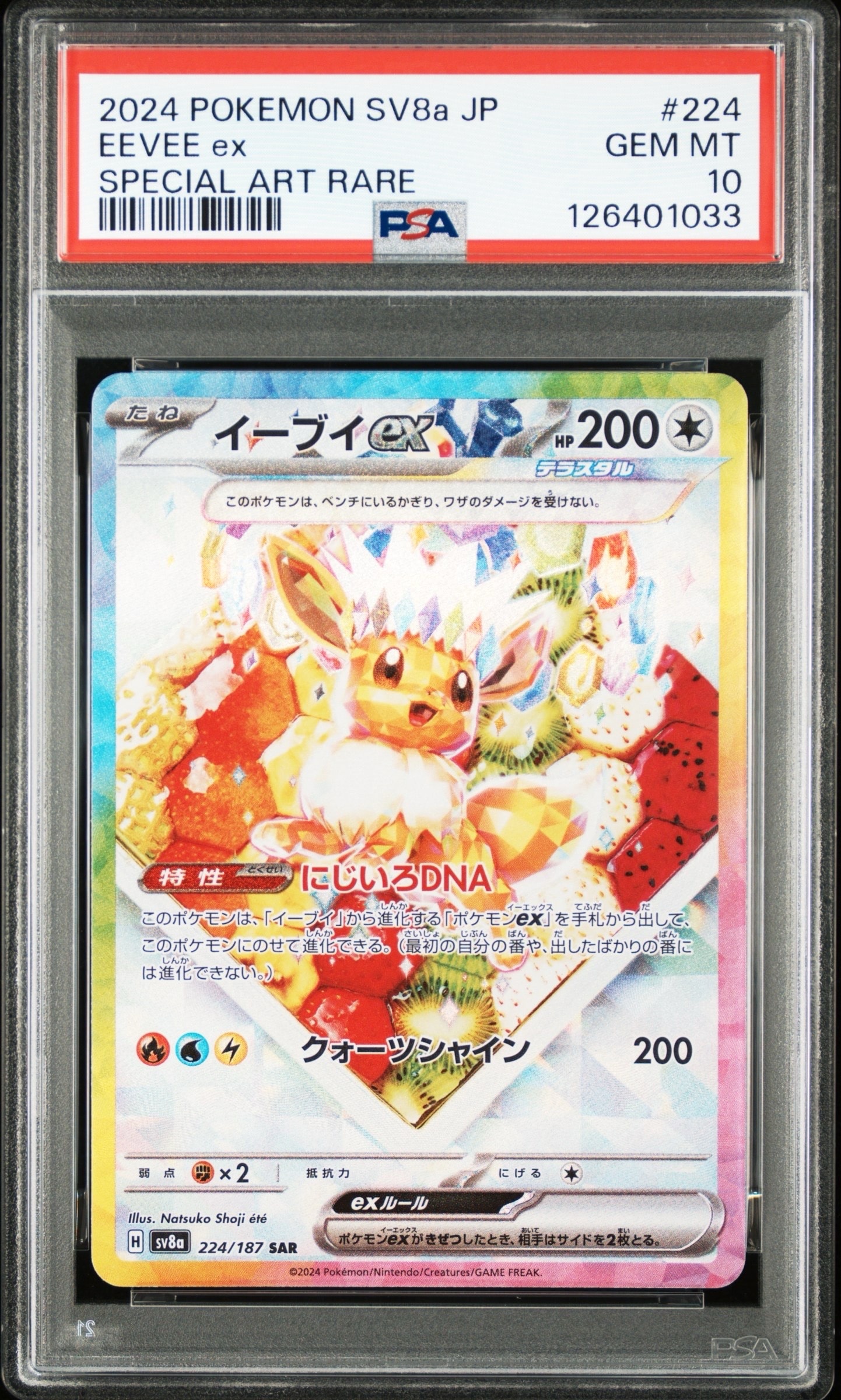 【PSA10】そらをとぶピカチュウV RR[s8a 023/028]　連番 そらをとぶピカチュウV RR[s8a 023/028](拡張パック「25th