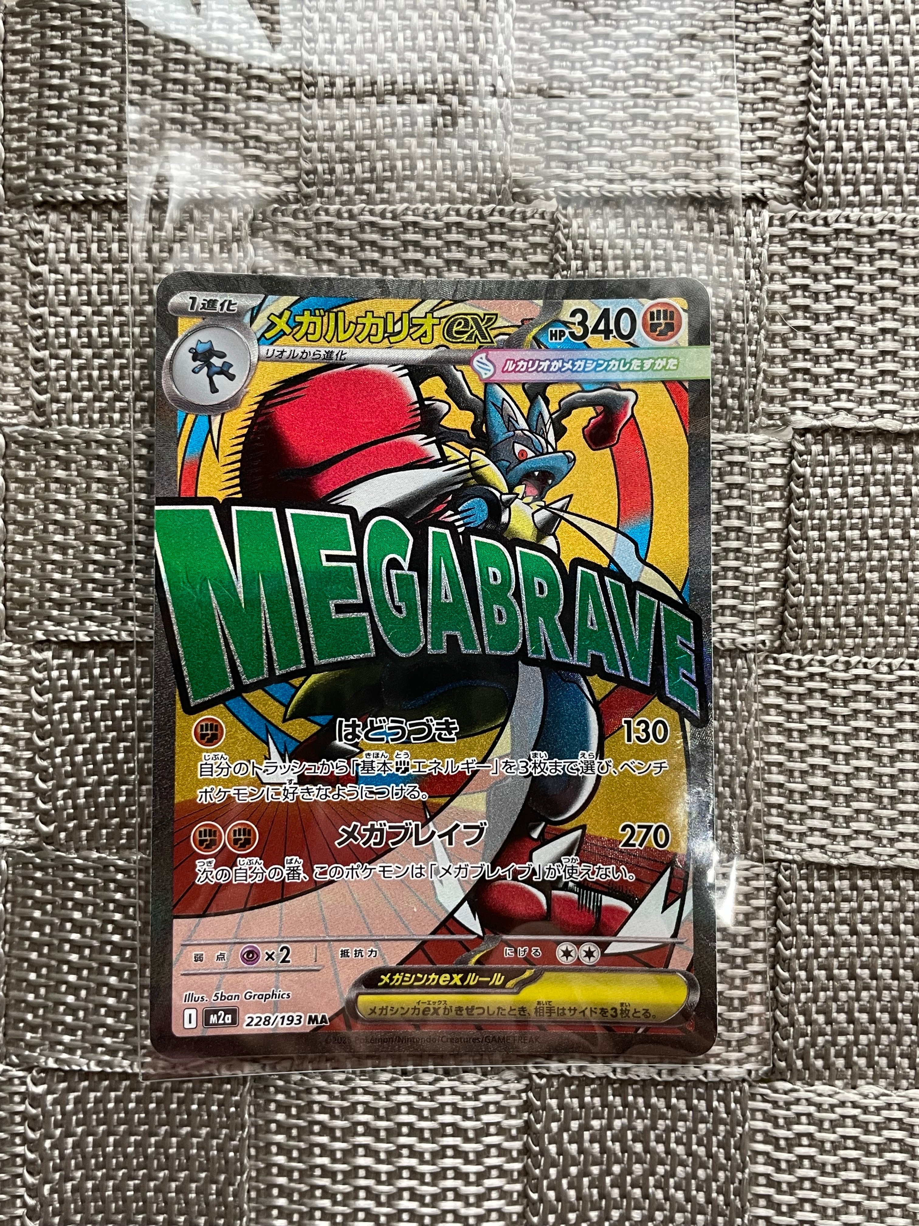 メガルカリオex MA [M2a 228/193](ハイクラスパック「MEGAドリームex」)