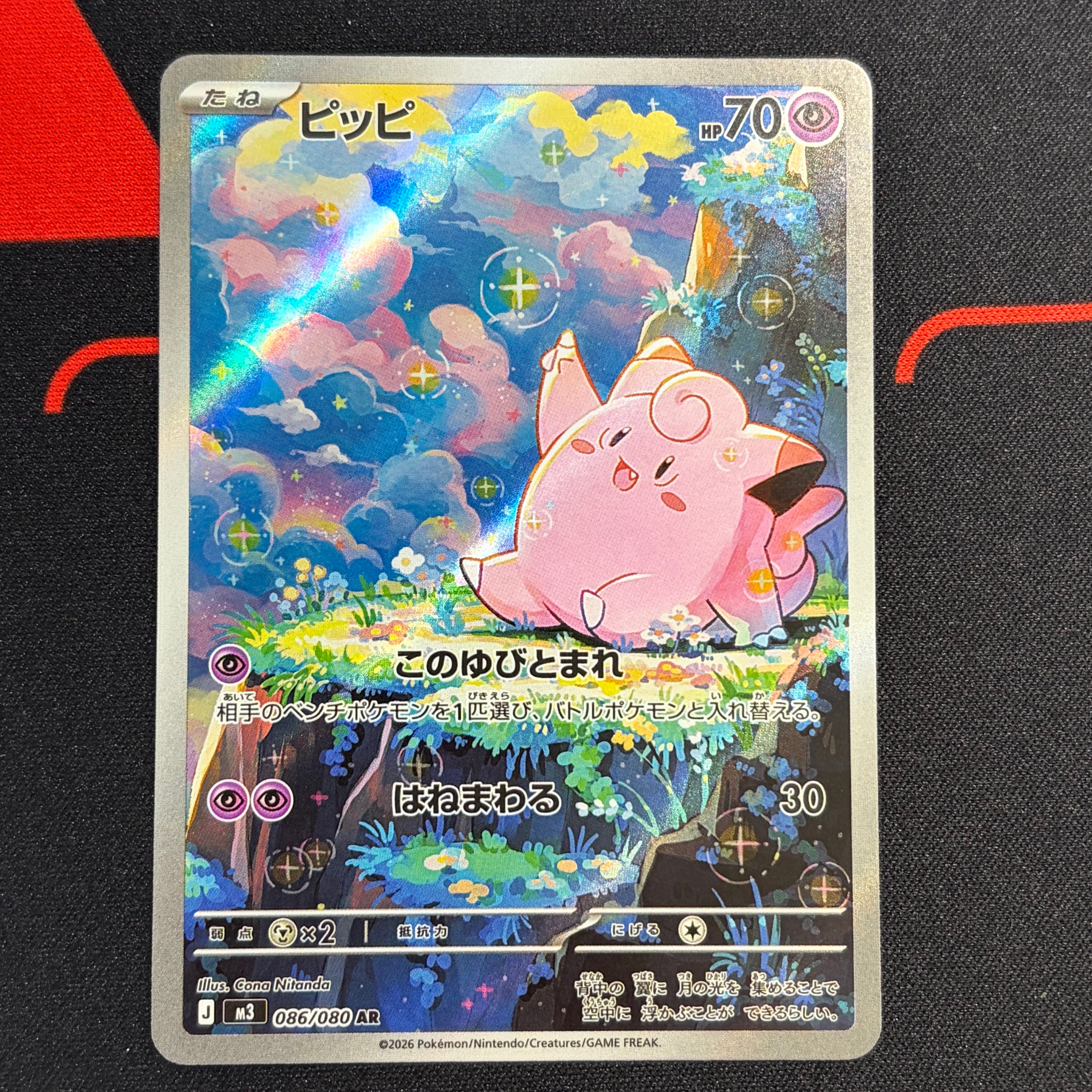 ピッピ AR [M3 086/080](拡張パック「ムニキスゼロ」)