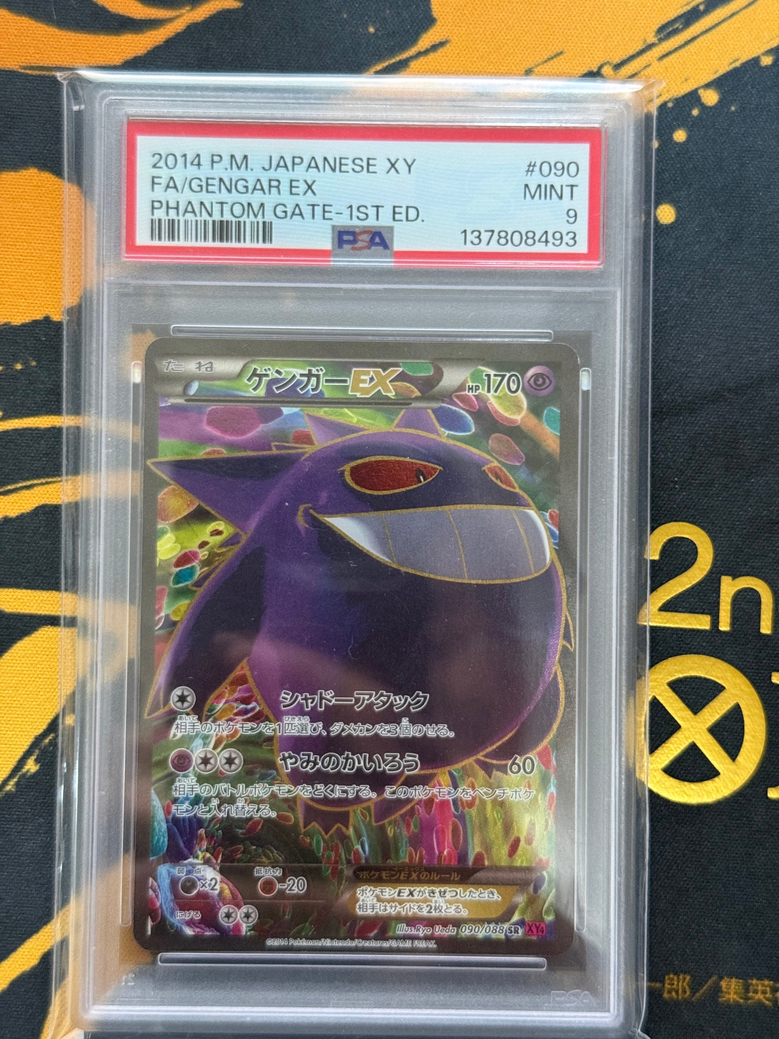 ゲンガーEX SR :1ED [XY4 090/088](拡張パック「ファントムゲート