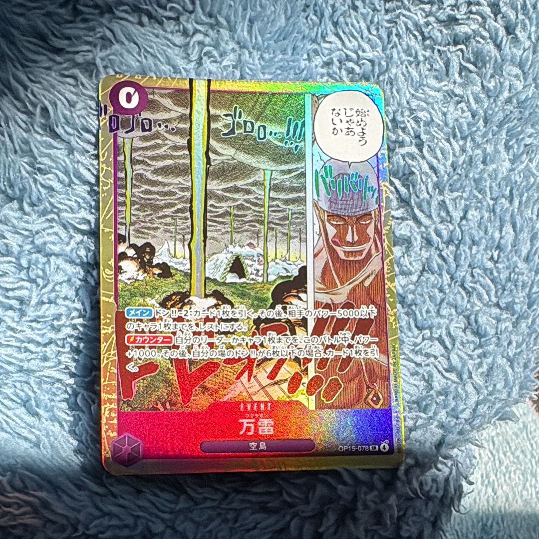 万雷 SR [OP15-078](ブースターパック「神の島の冒険」)