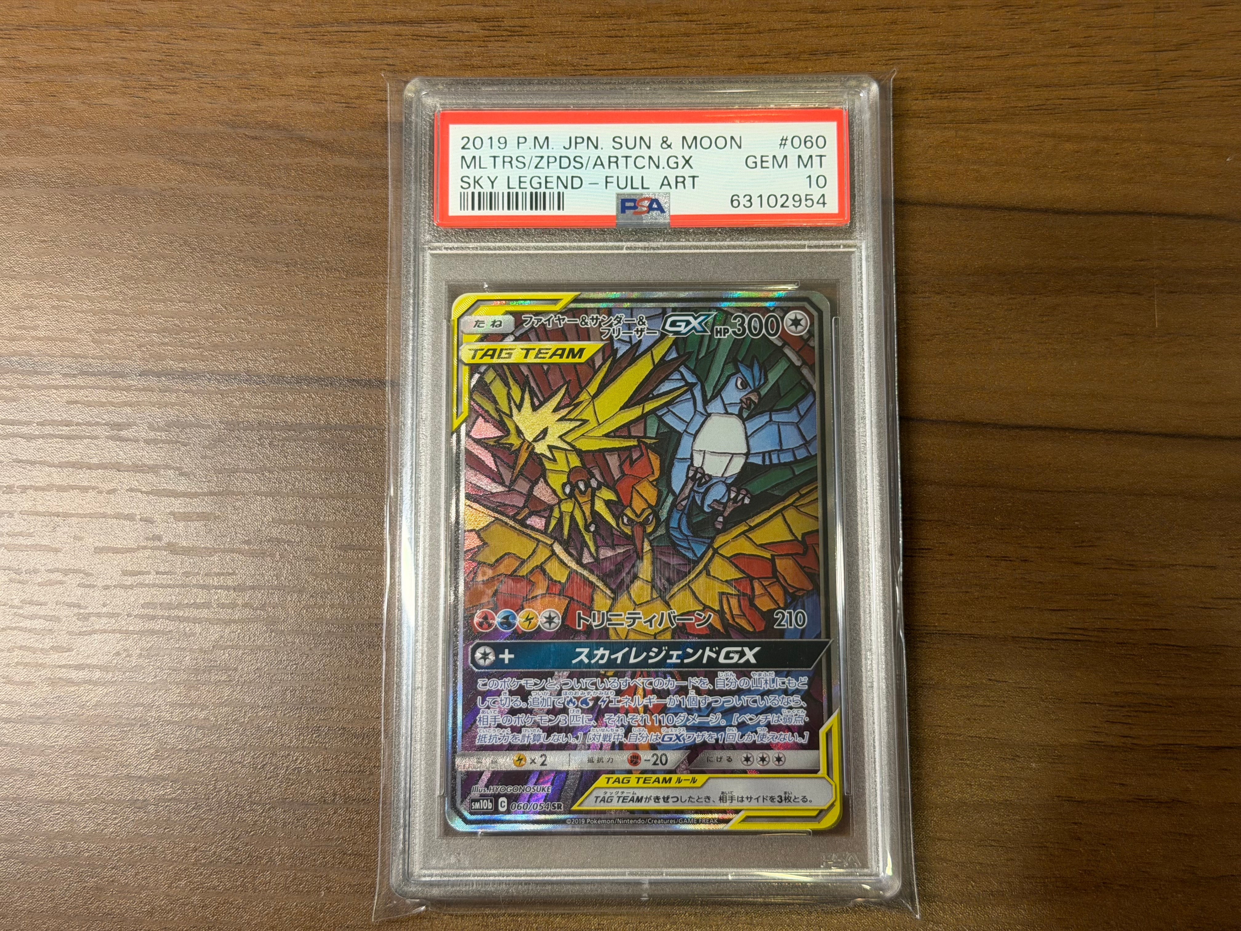 ファイヤー&サンダー&フリーザーGX SR: SA (三鳥) [SM10b 060/054](強化拡張パック「スカイレジェンド」)
