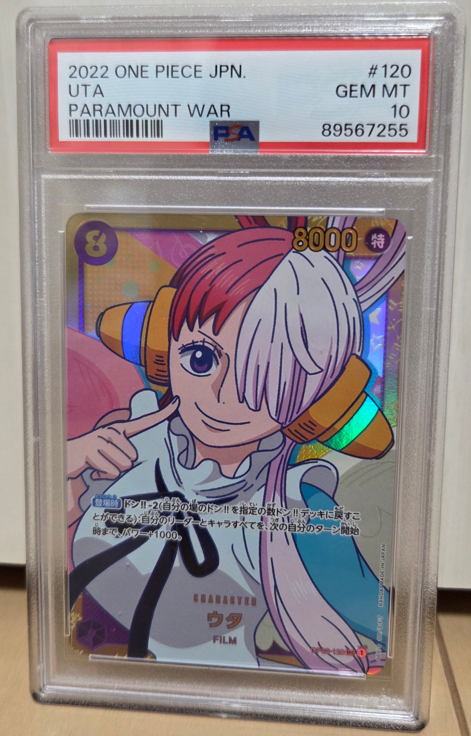 ウタ SEC [OP02-120] (ブースターパック頂上決戦)