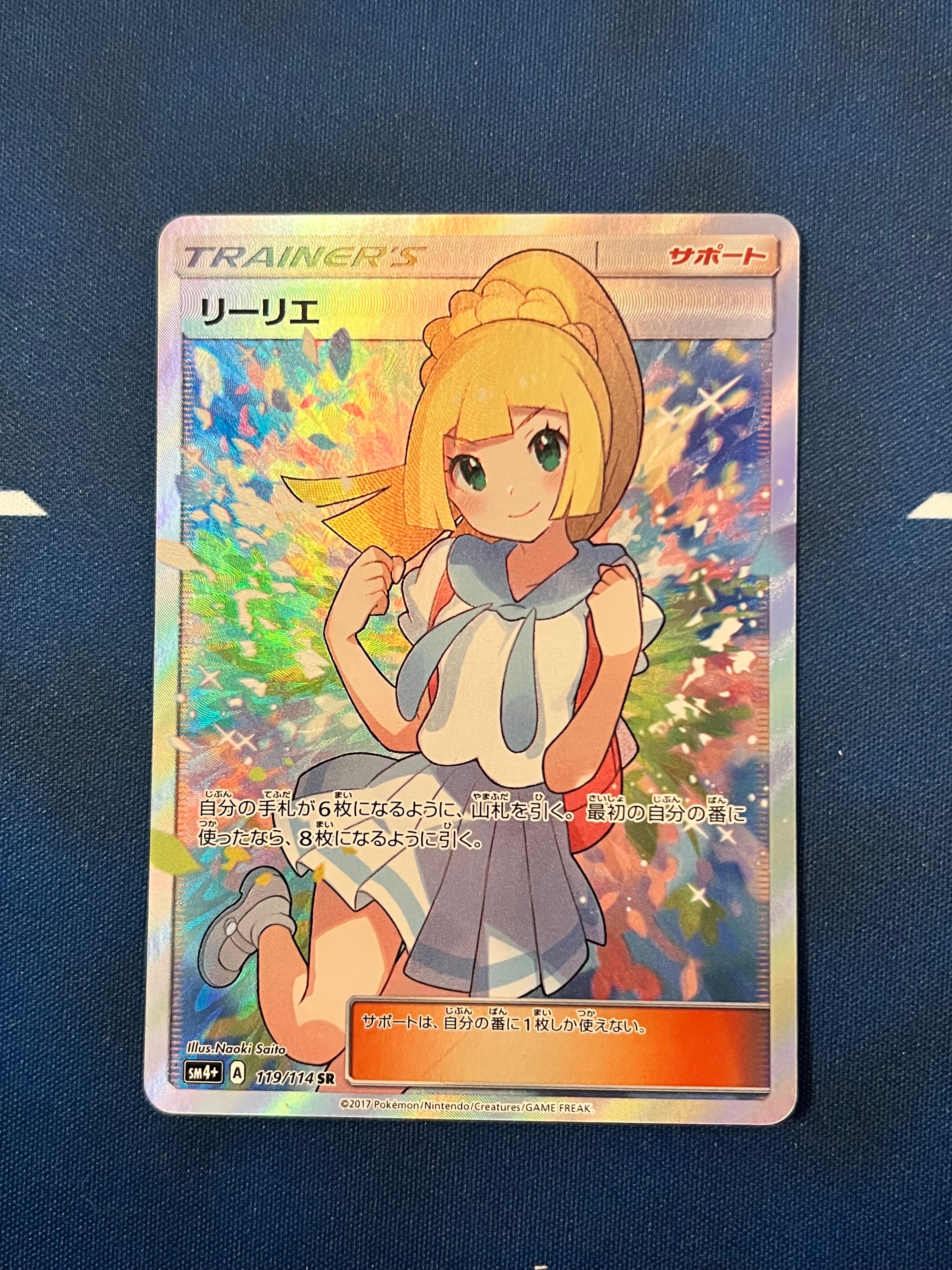 リーリエ(がんばリーリエ) SR[SM4+ 119/114](ハイクラスパック「GXバトルブースト」)