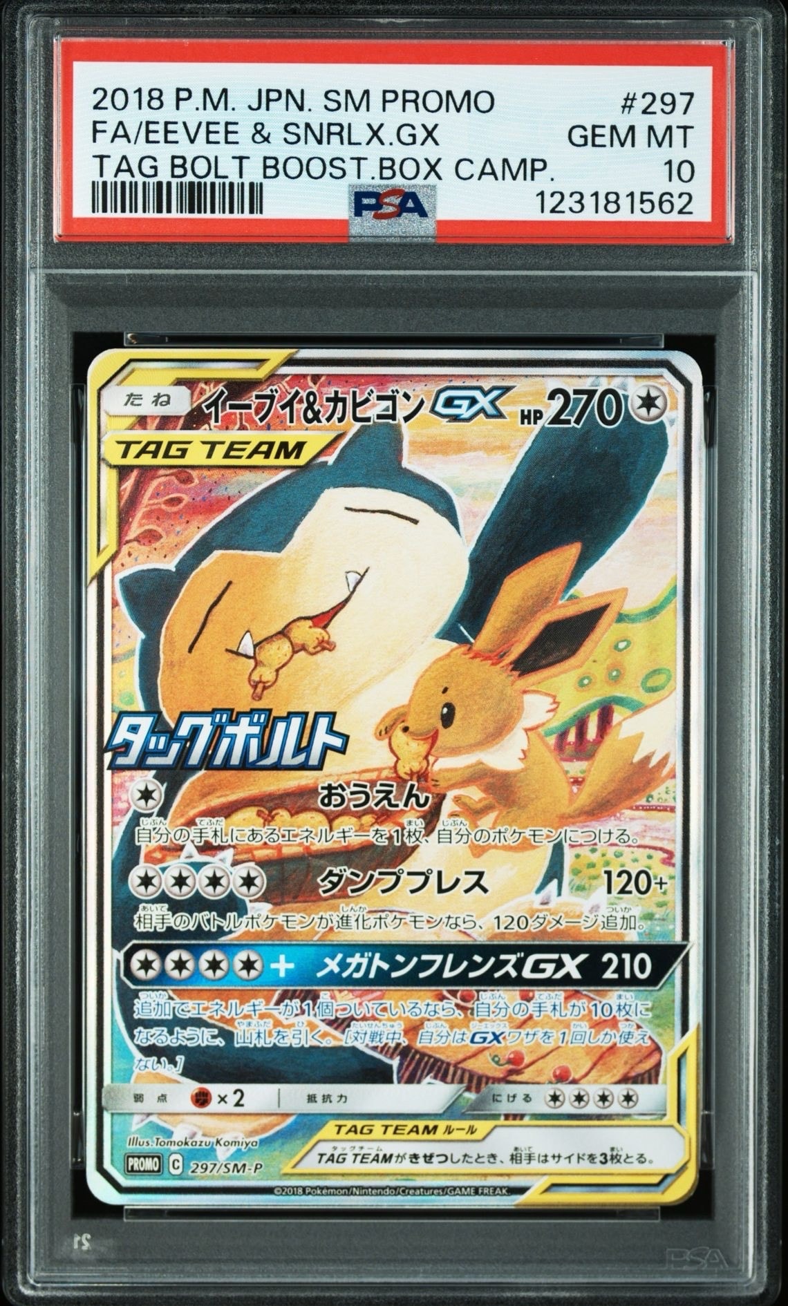 イーブイ&カビゴンGX: プロモ [SM-P 297](プロモーションカード「SM-P」)
