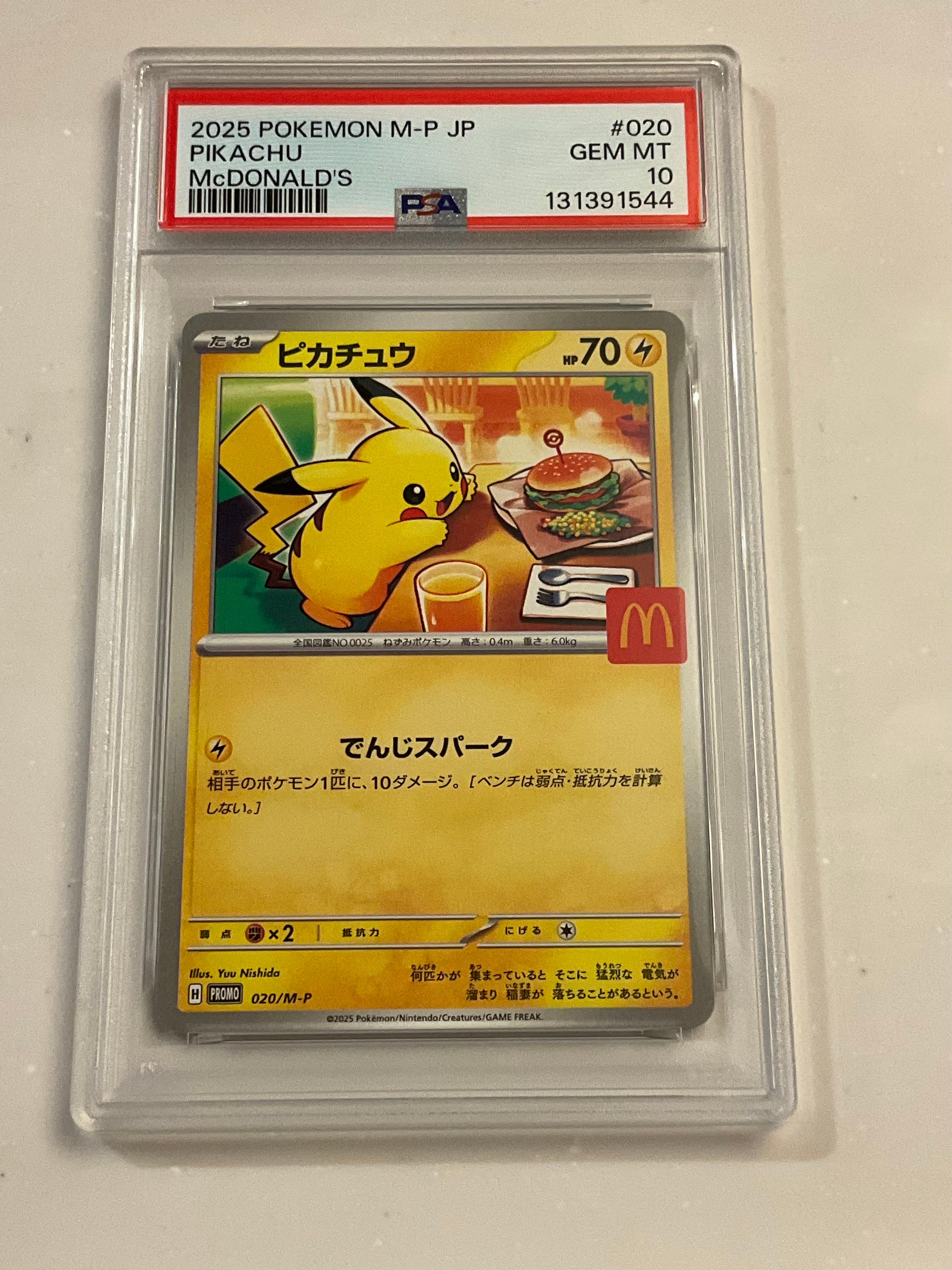 ピカチュウ P [M-P 020](プロモカードパック「マクドナルド ハッピーセット2025」)