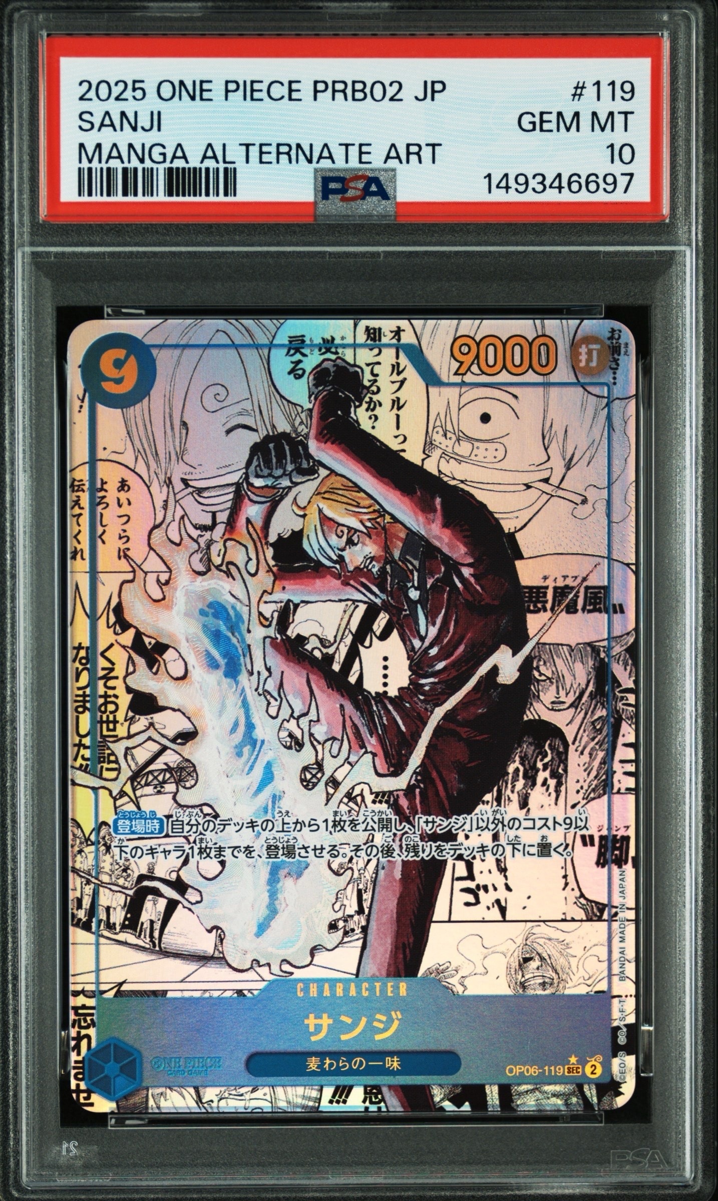 【即日発送可】サンジ SEC #119 コミパラ PSA10 PSA10】サンジ SEC-SP (コミパラ) [OP06-119](プレミアムブースター