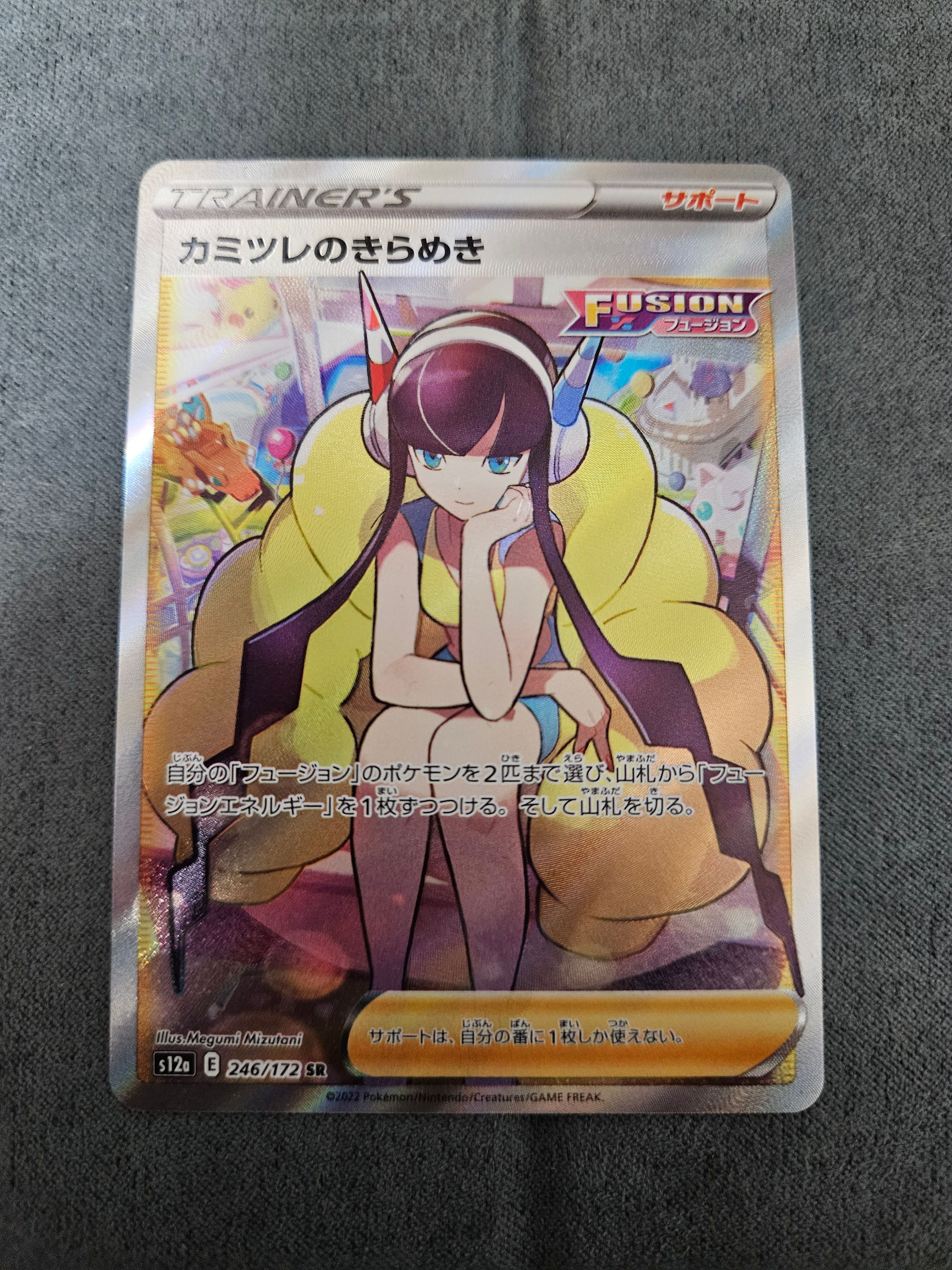 カミツレのきらめき SR[s12a 246/172](ハイクラスパック「VSTARユニバース」)