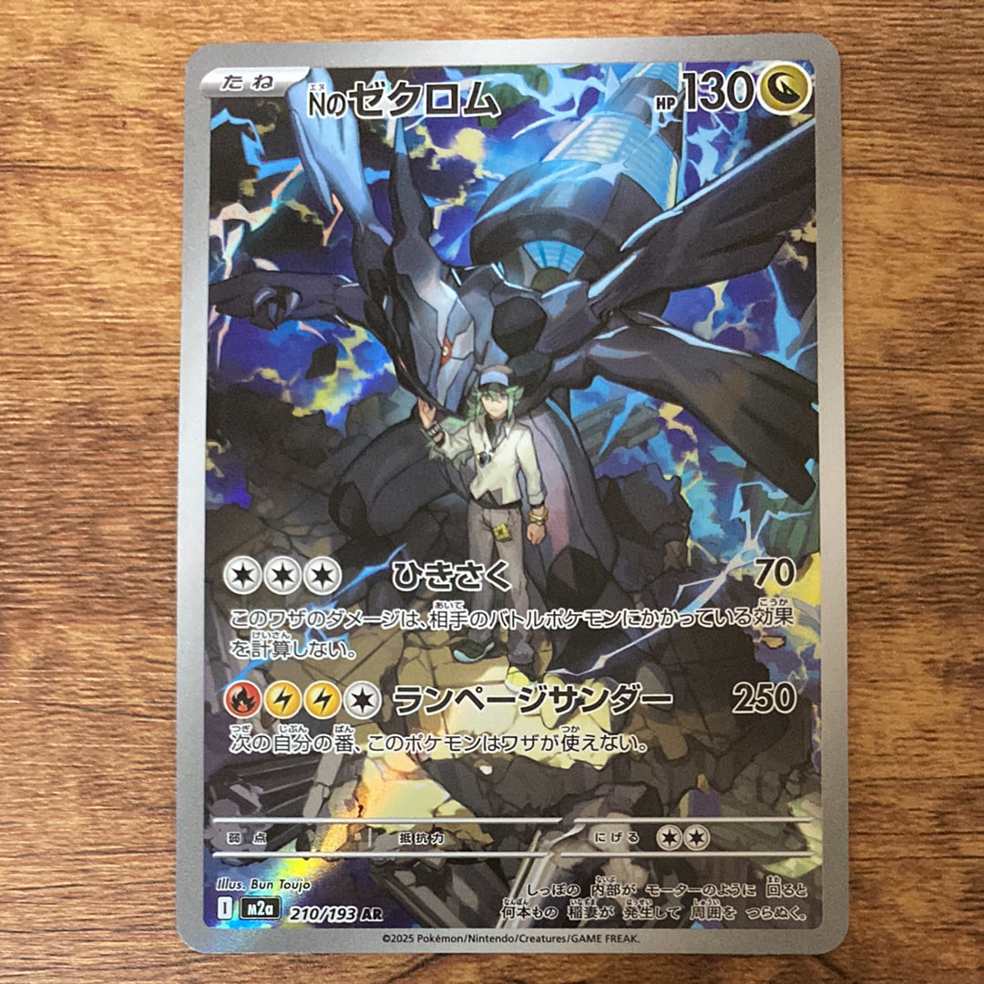 Nのゼクロム AR [M2a 210/193](ハイクラスパック「MEGAドリームex」)