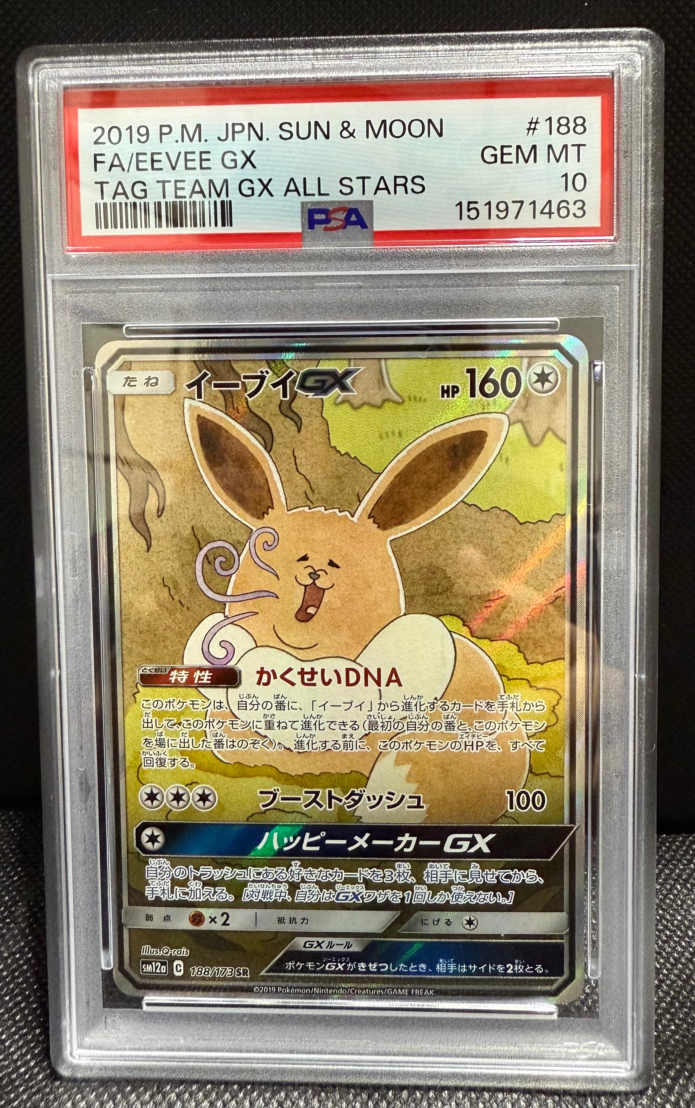 イーブイGX SR: SA[SM12a 188/173](ハイクラスパック「TAG TEAM GX タッグオールスターズ」)