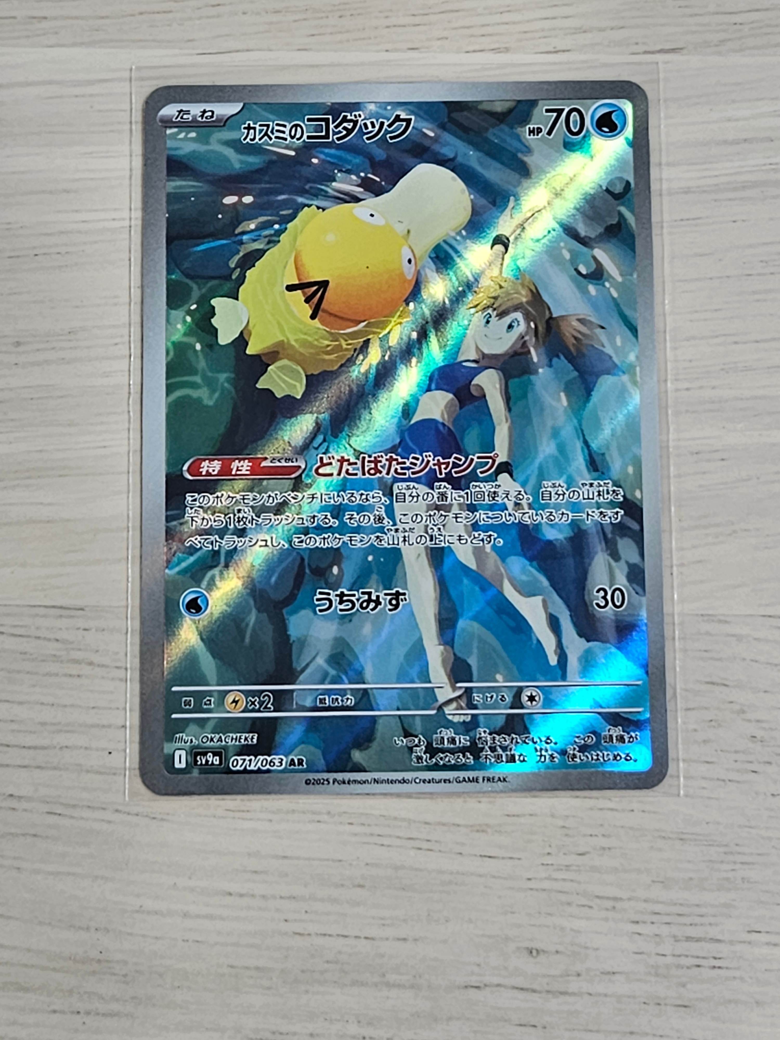 【PSA10】カスミのコダック ar sv9a 071/063 psa10 カスミのコダック AR SV9a 071/063 4連番 【公式通販】