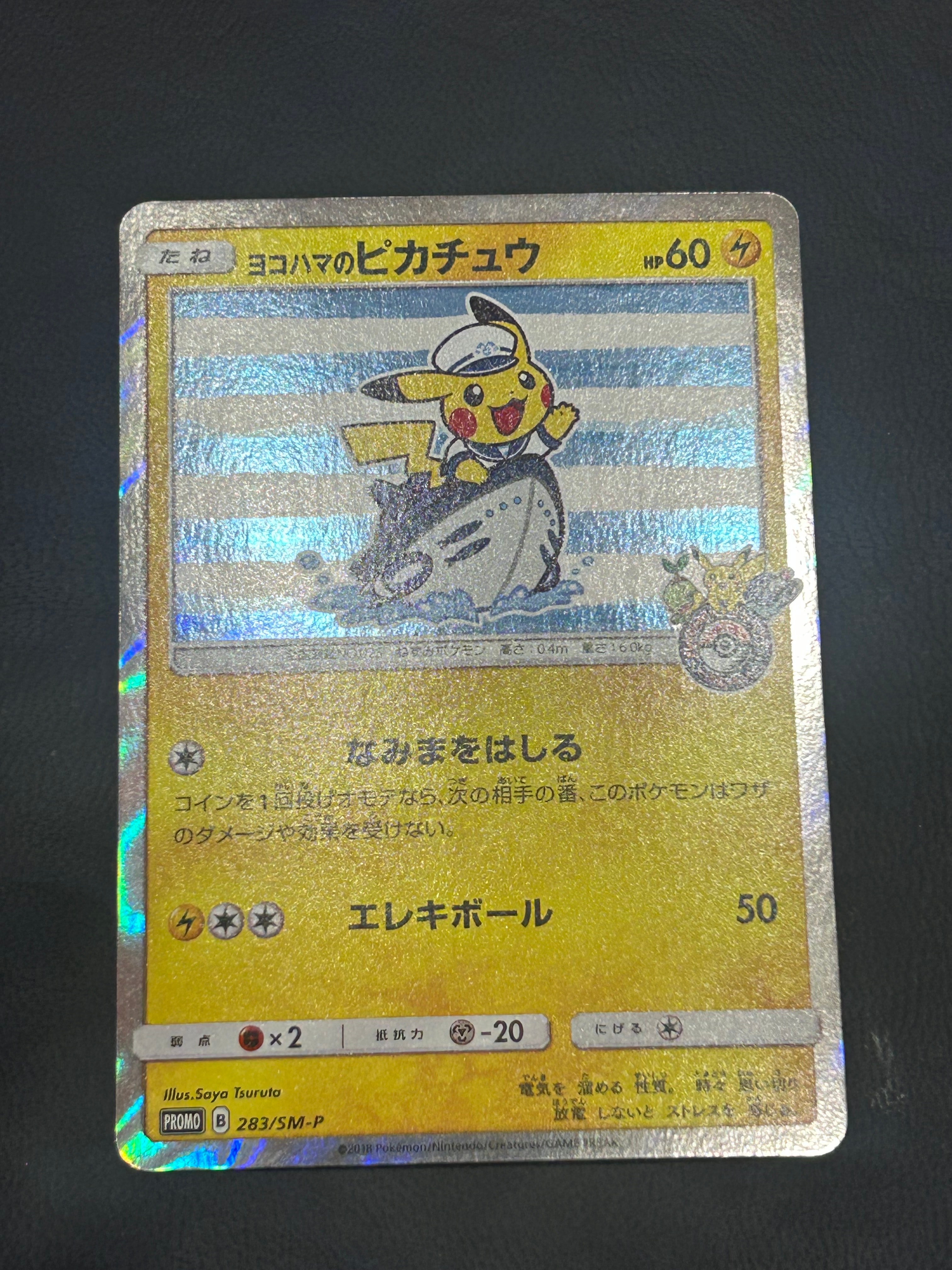 ポケモンカード ヨコハマのピカチュウ プロモ ヨコハマのピカチュウ: プロモ[SM-P 283](プロモーションカード「SM-P