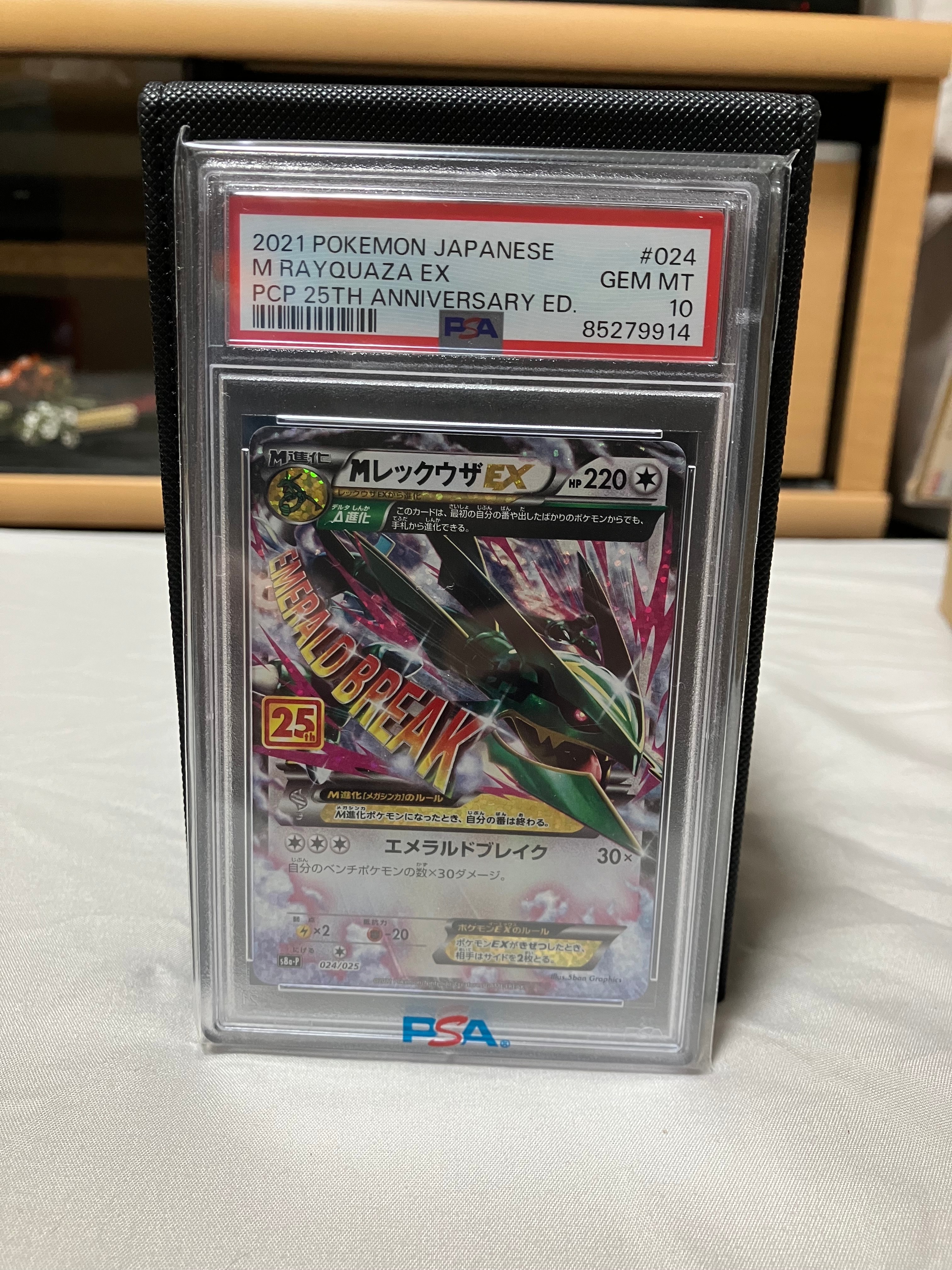 PSA10】MレックウザEX: プロモ[S8a-P 024/025](プロモカードパック