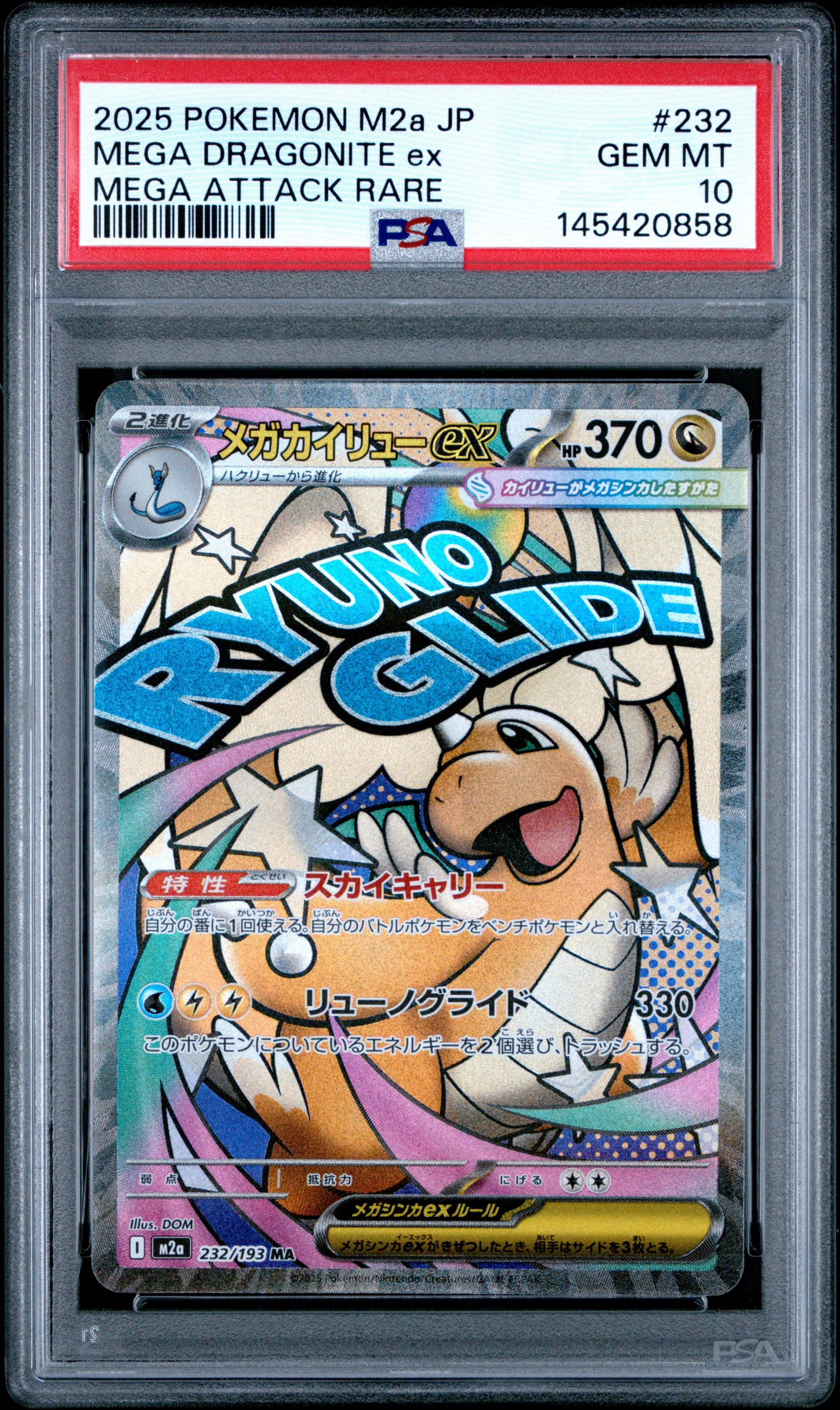 PSA10】メガドラミドロex SAR [M4 116/083](拡張パック「ニンジャ
