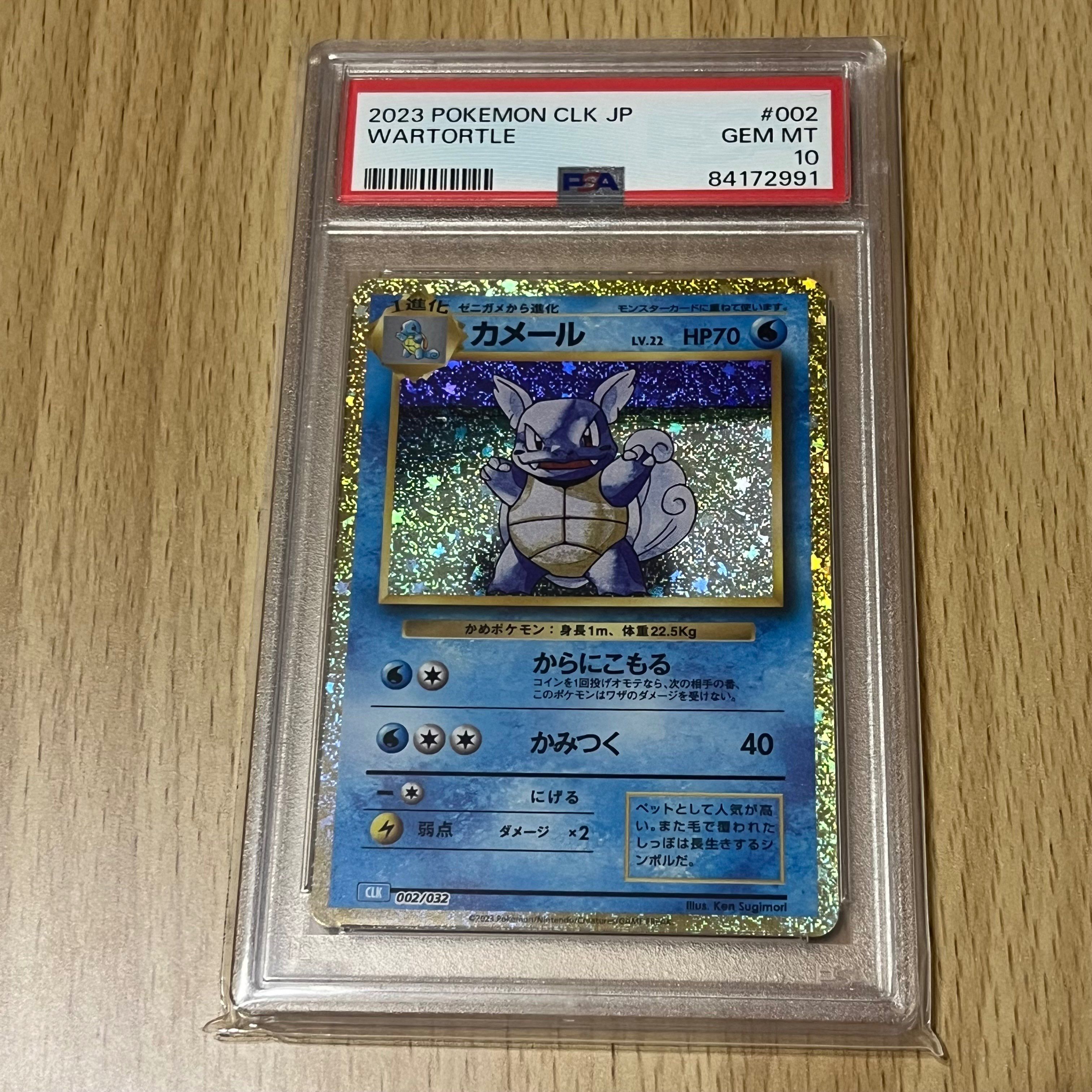 カメール [CLK 002/032](ポケモンカードゲーム Classic)