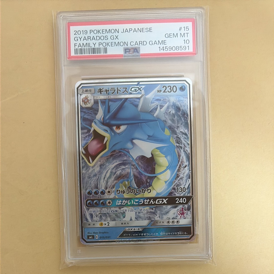 PSA10】ギャラドスGX [SML 015/051](サン&ムーン「ファミリーポケモン