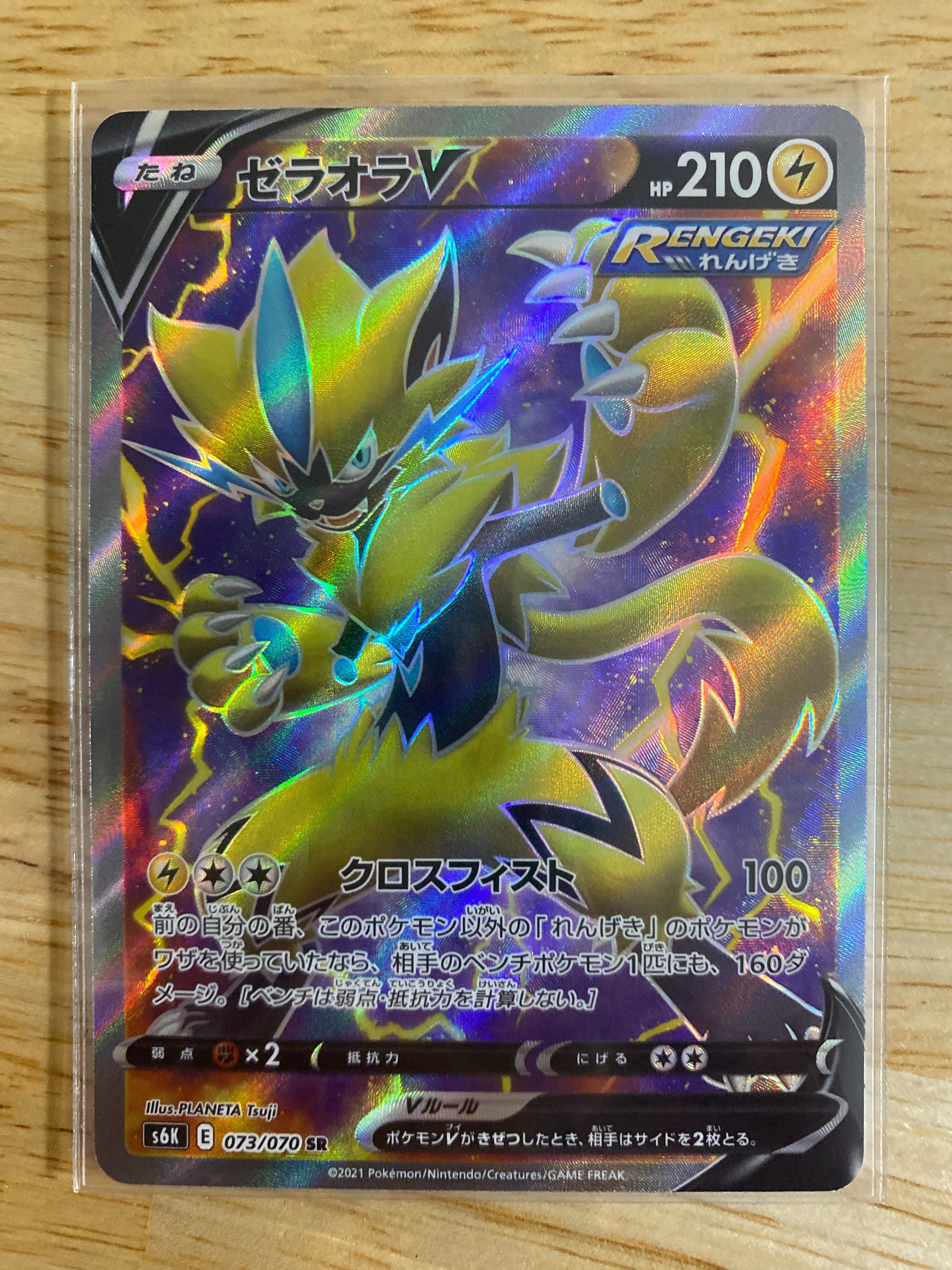 PSA10】ゼラオラV SR[S6K 073/070](拡張パック「漆黒のガイスト」) 1枚