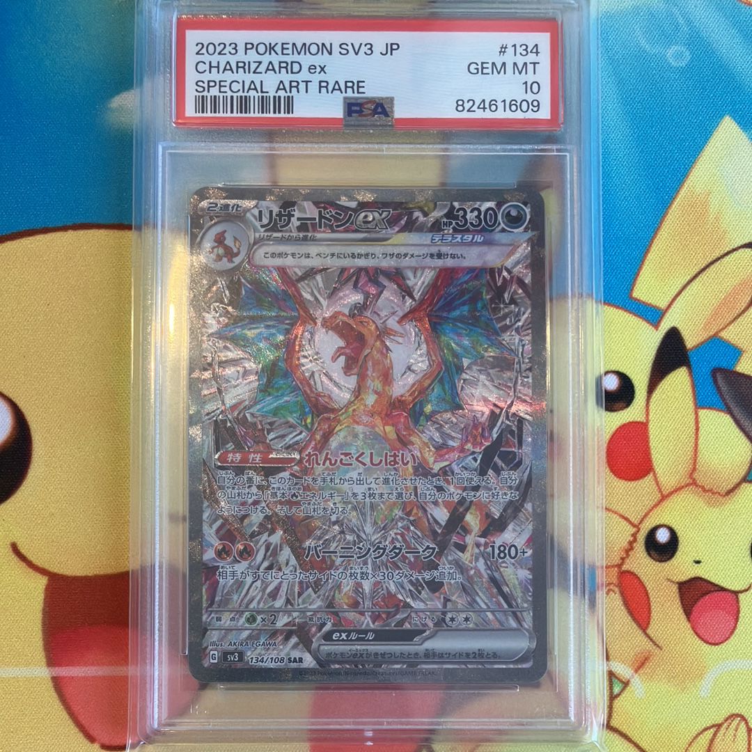 リザードンex SAR[SV3 134/108](拡張パック「黒炎の支配者」)