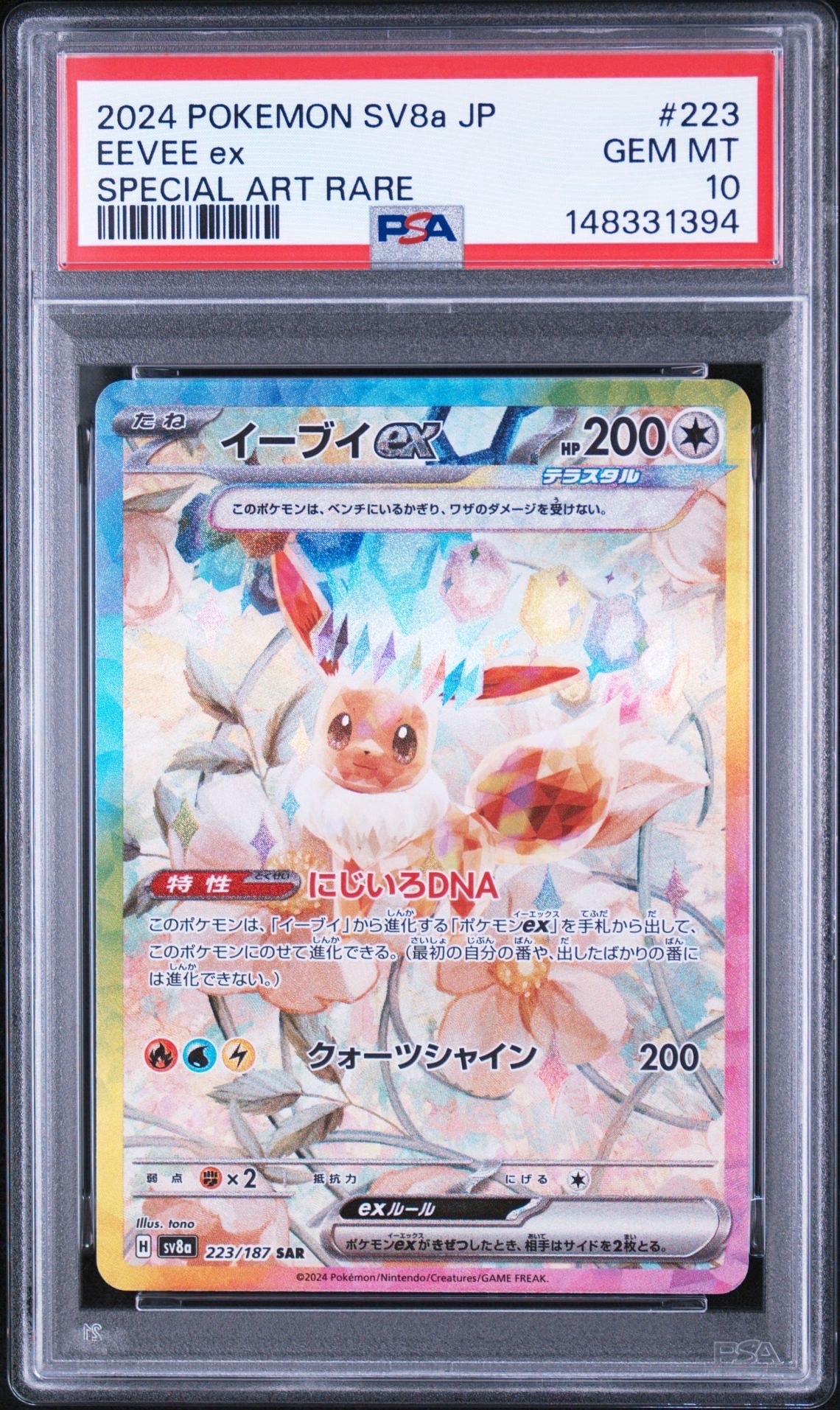 ピカチュウ: プロモ[323 S-P](プロモーションカード「プレシャス