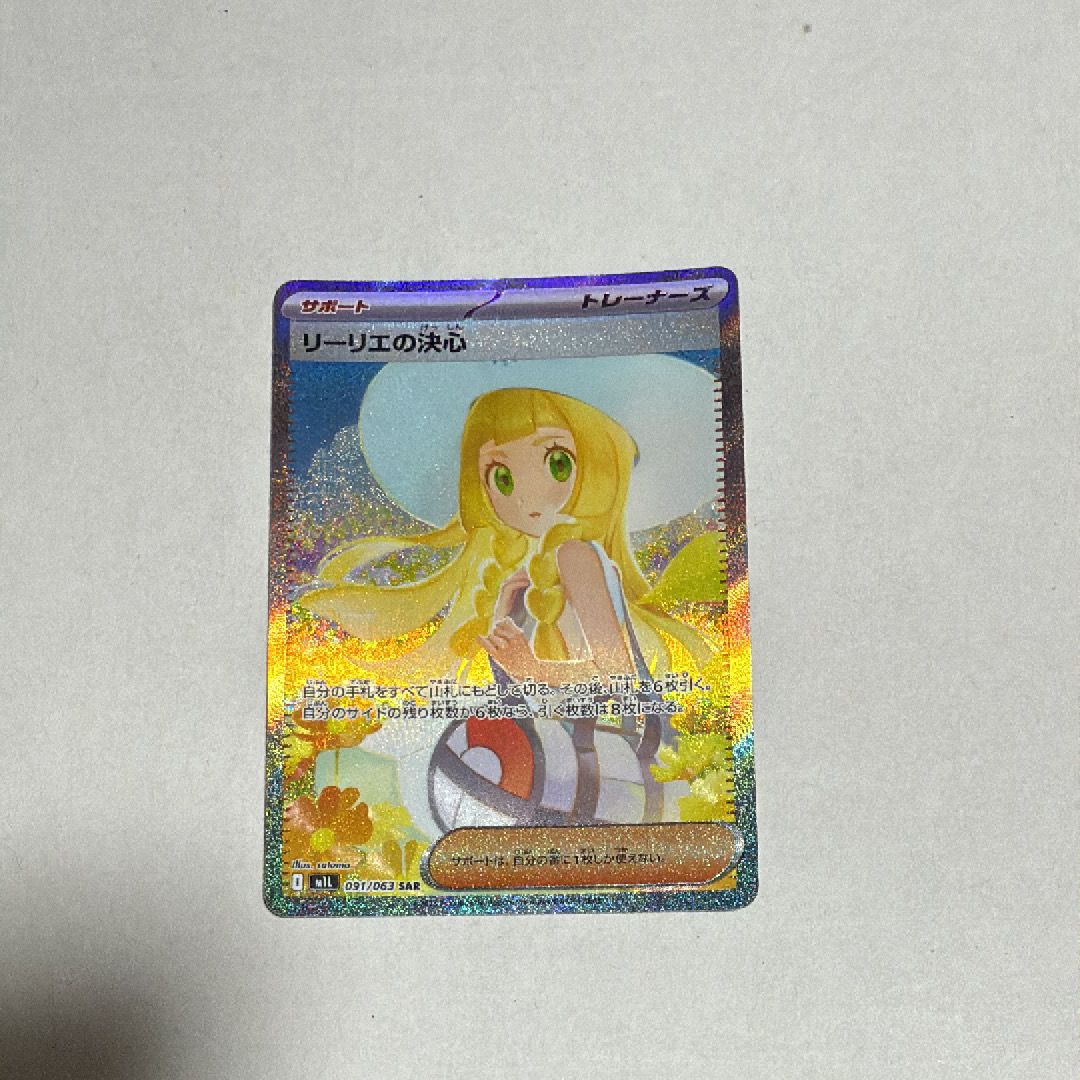 リーリエの決心 SAR [M1L 091/063](拡張パック「メガブレイブ」)