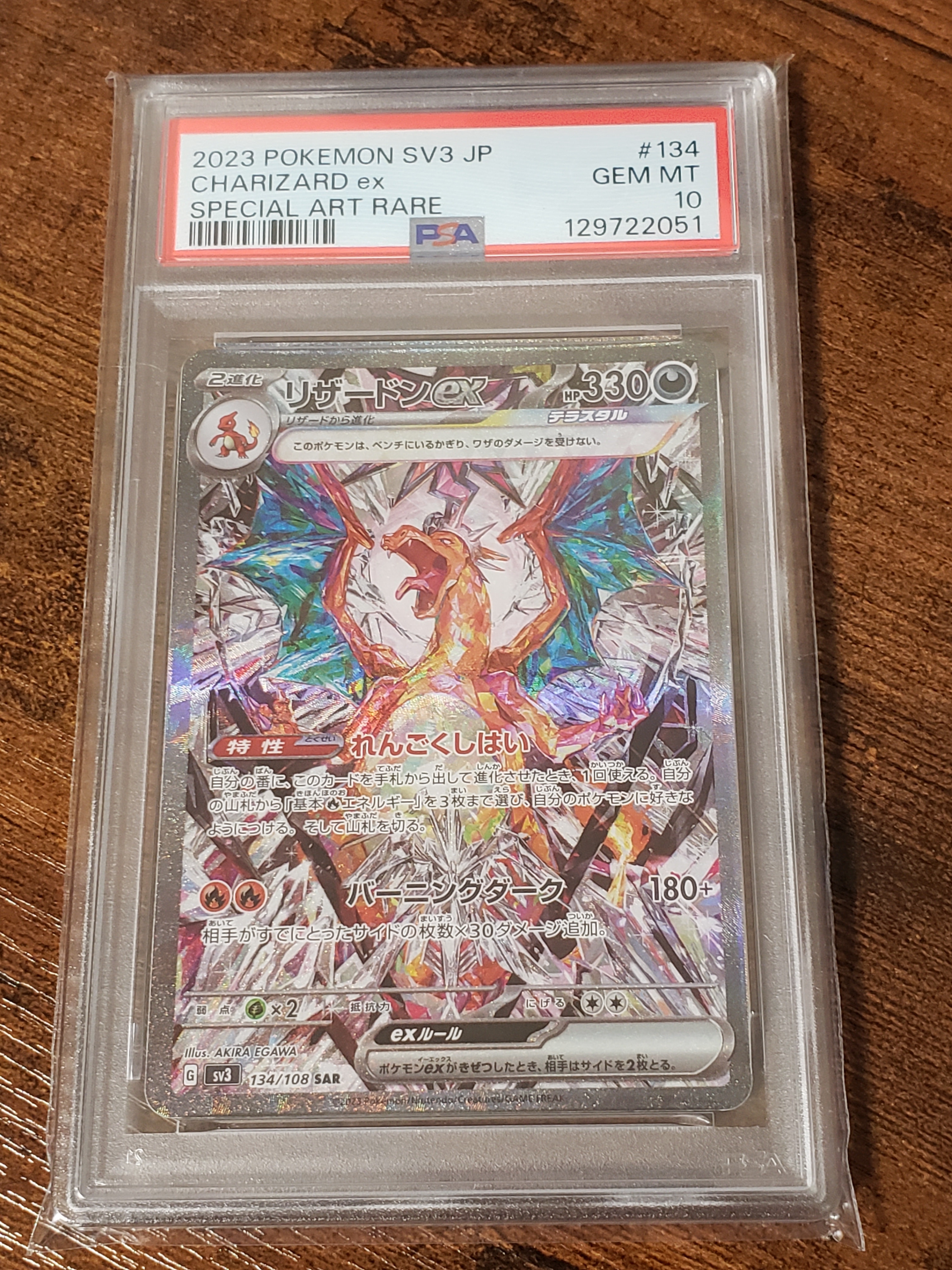 リザードンex SAR[SV3 134/108](拡張パック「黒炎の支配者」)