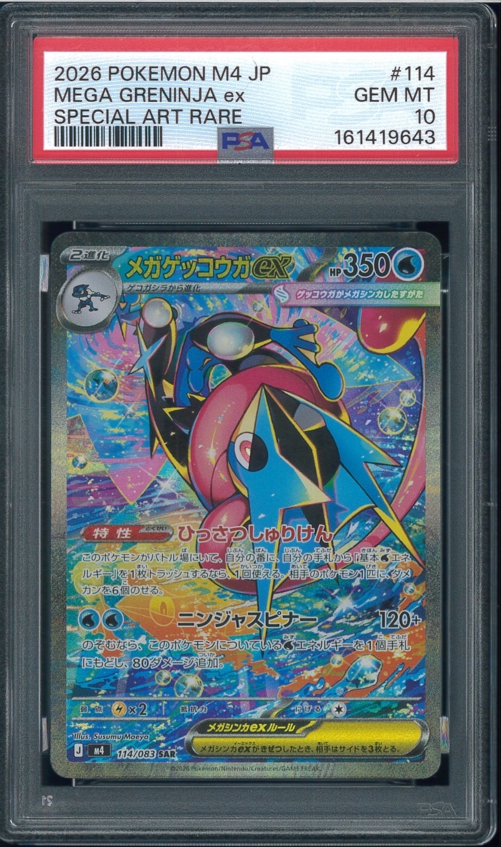 メガダークライex MUR [M5 118/081](拡張パック「アビスアイ」)の新品
