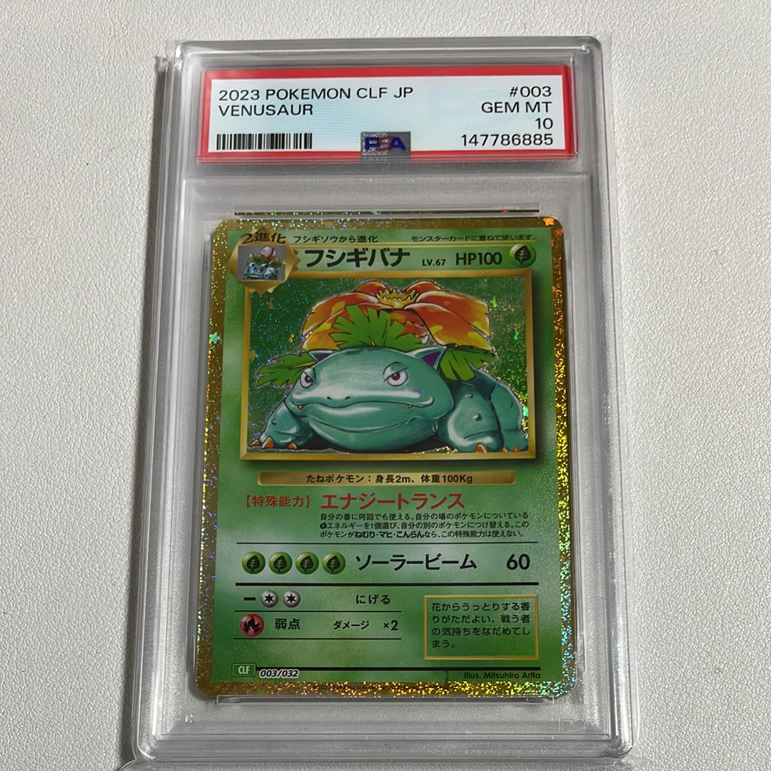 フシギバナ [CLF 003/032](ポケモンカードゲーム Classic)