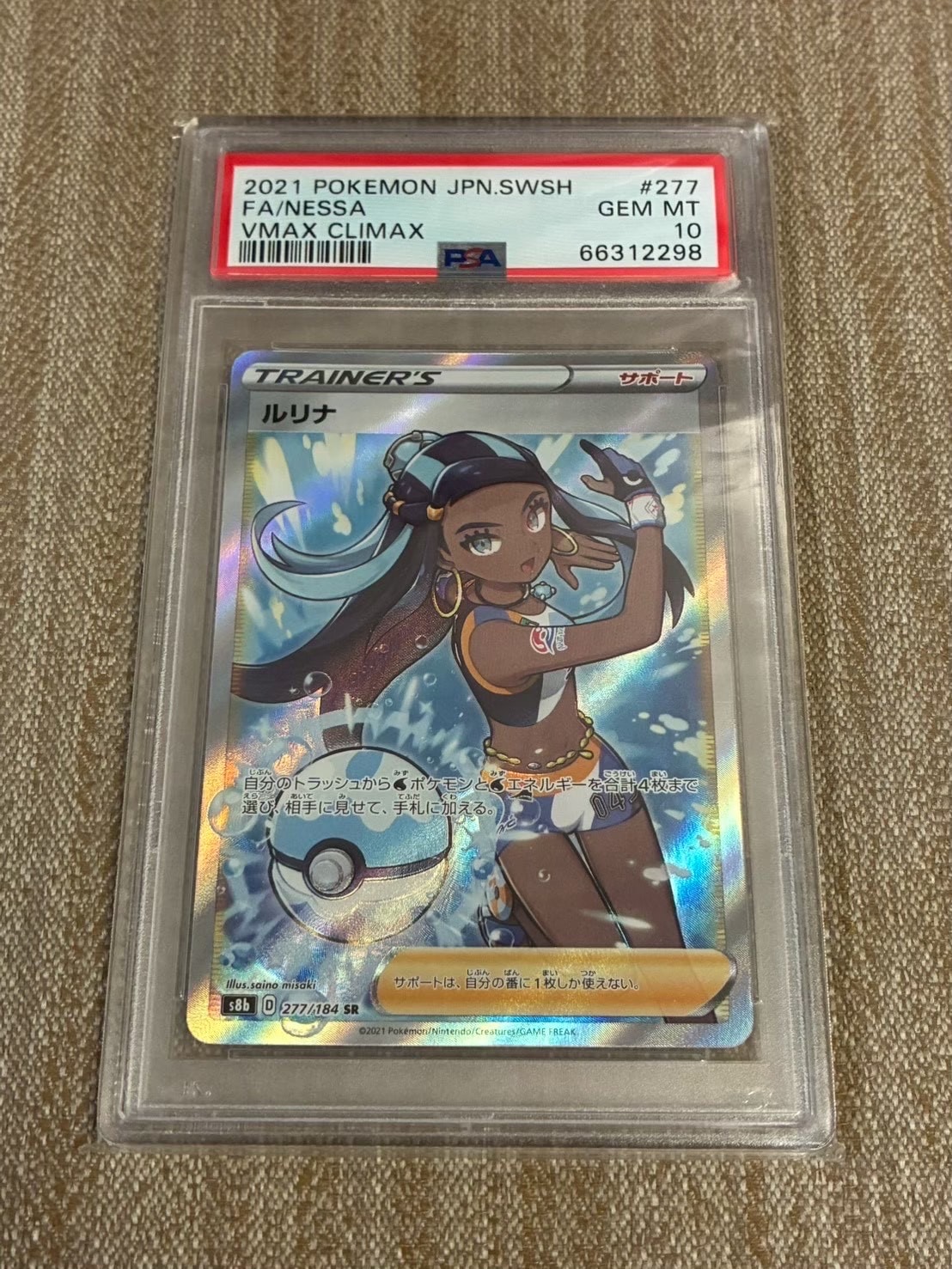 PSA10】ルリナ SR[S8b 277/184](ハイクラスパック「VMAXクライマックス