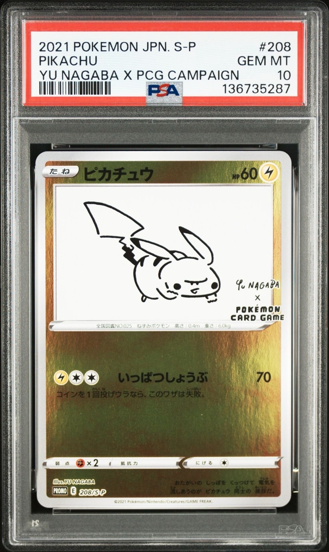 お茶会ごっこピカチュウ: プロモ[SM-P 325](プロモーションカード「SM