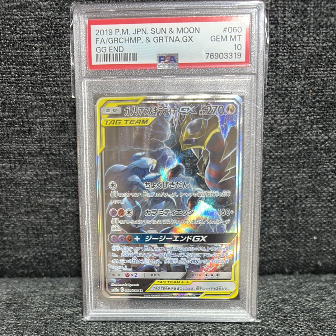 ガブリアス&ギラティナGX SR: SA[SM10a 060/054](強化拡張パック「ジージーエンド」)