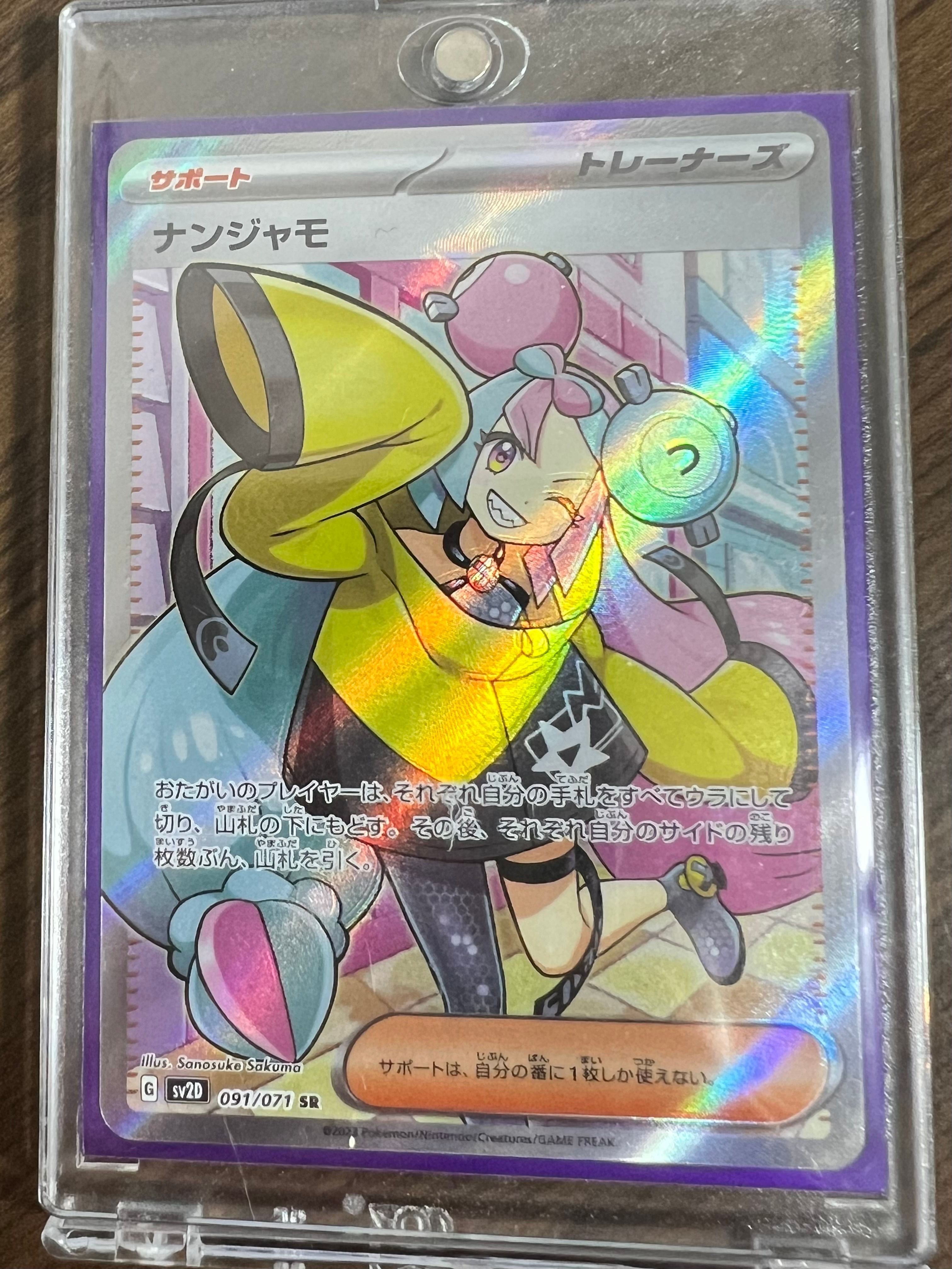 ナンジャモ SR[SV2D 091/071](拡張パック「クレイバースト」)