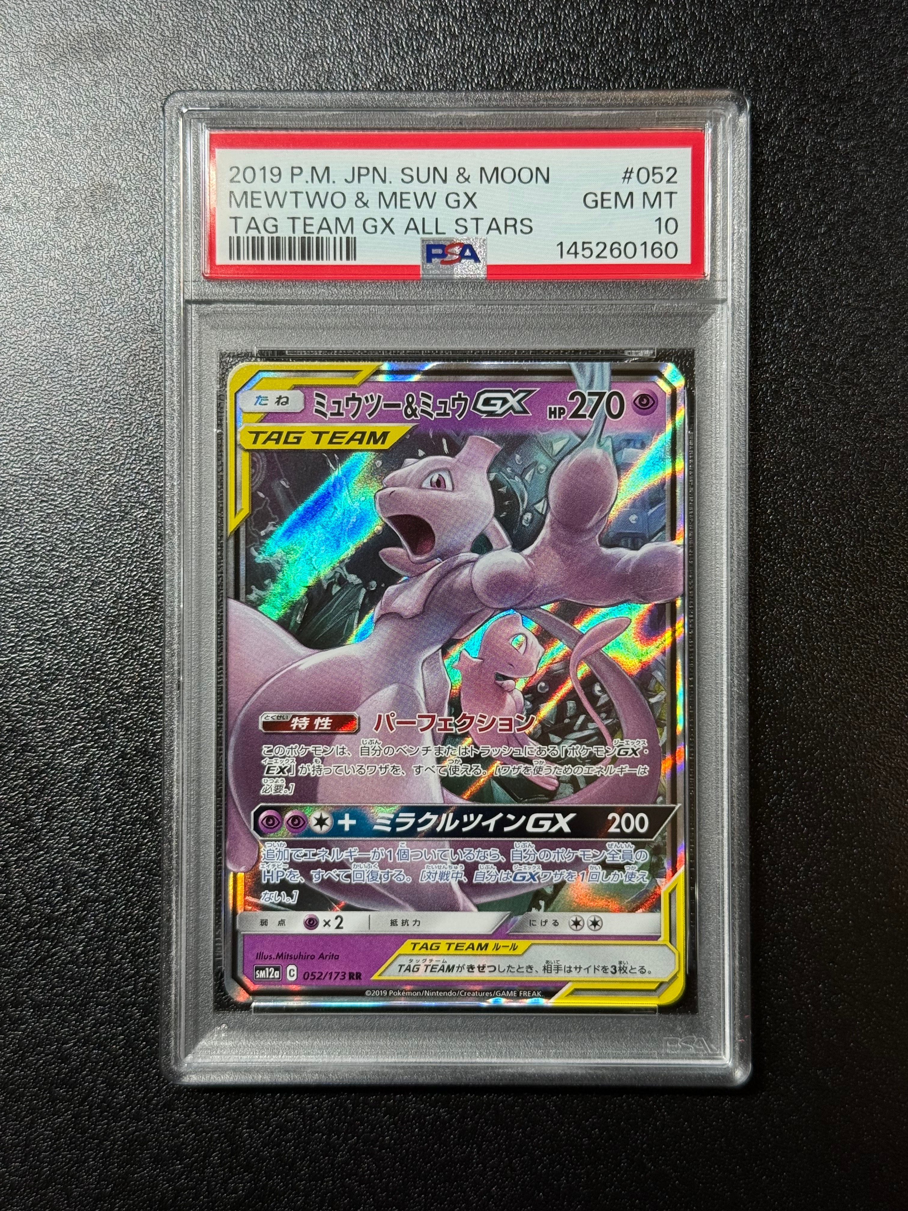 ミュウツー&ミュウGX RR [SM12a 052/173](ハイクラスパック「TAG TEAM GX タッグオールスターズ」)