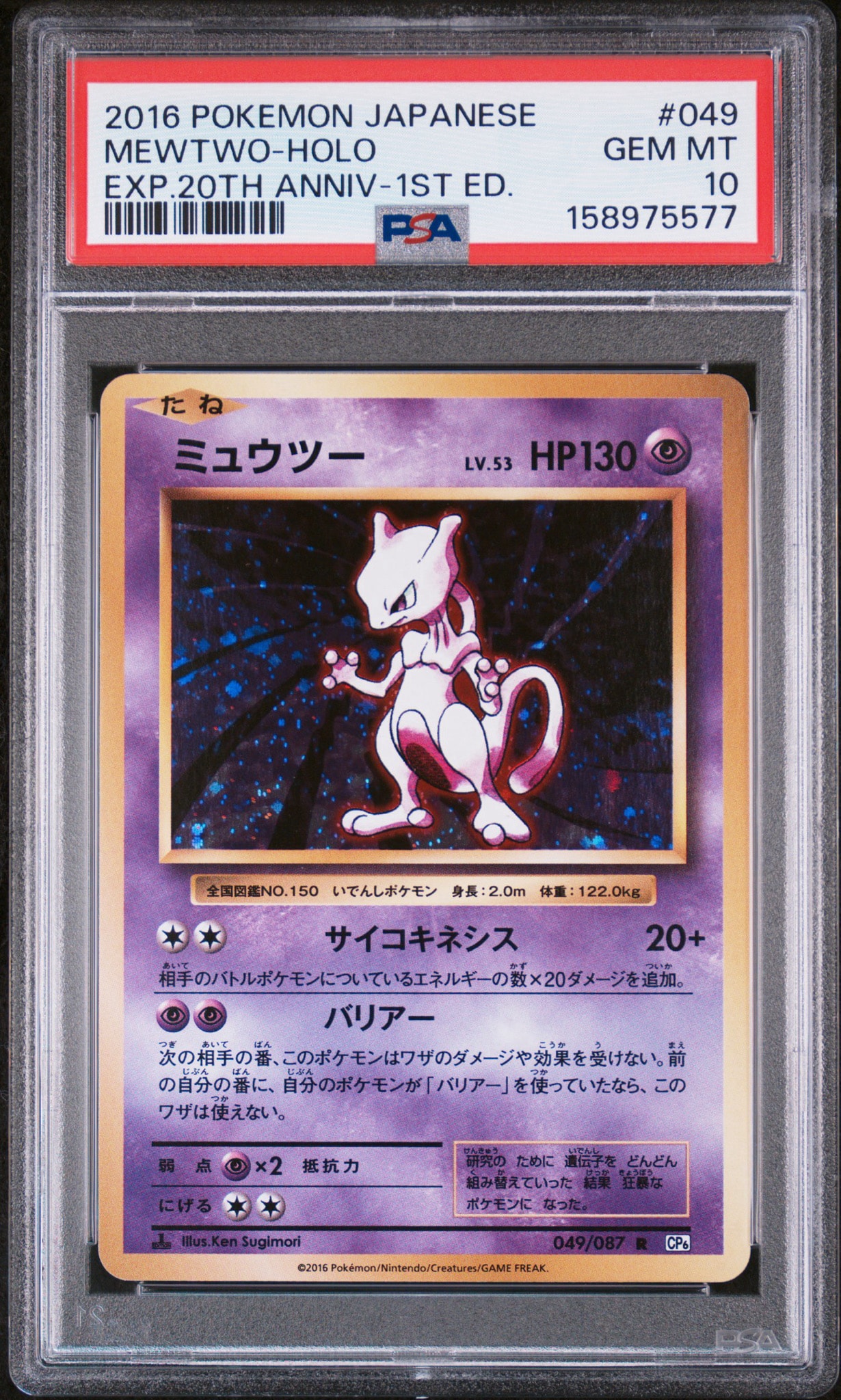 ミュウツー R :1ED [CP6 049/087](コンセプトパック