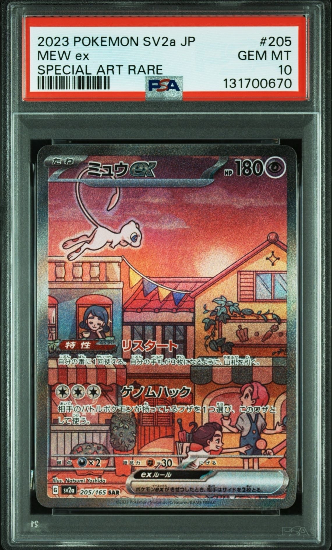 ミュウex SAR[SV2a 205/165](強化拡張パック「ポケモンカード151」)