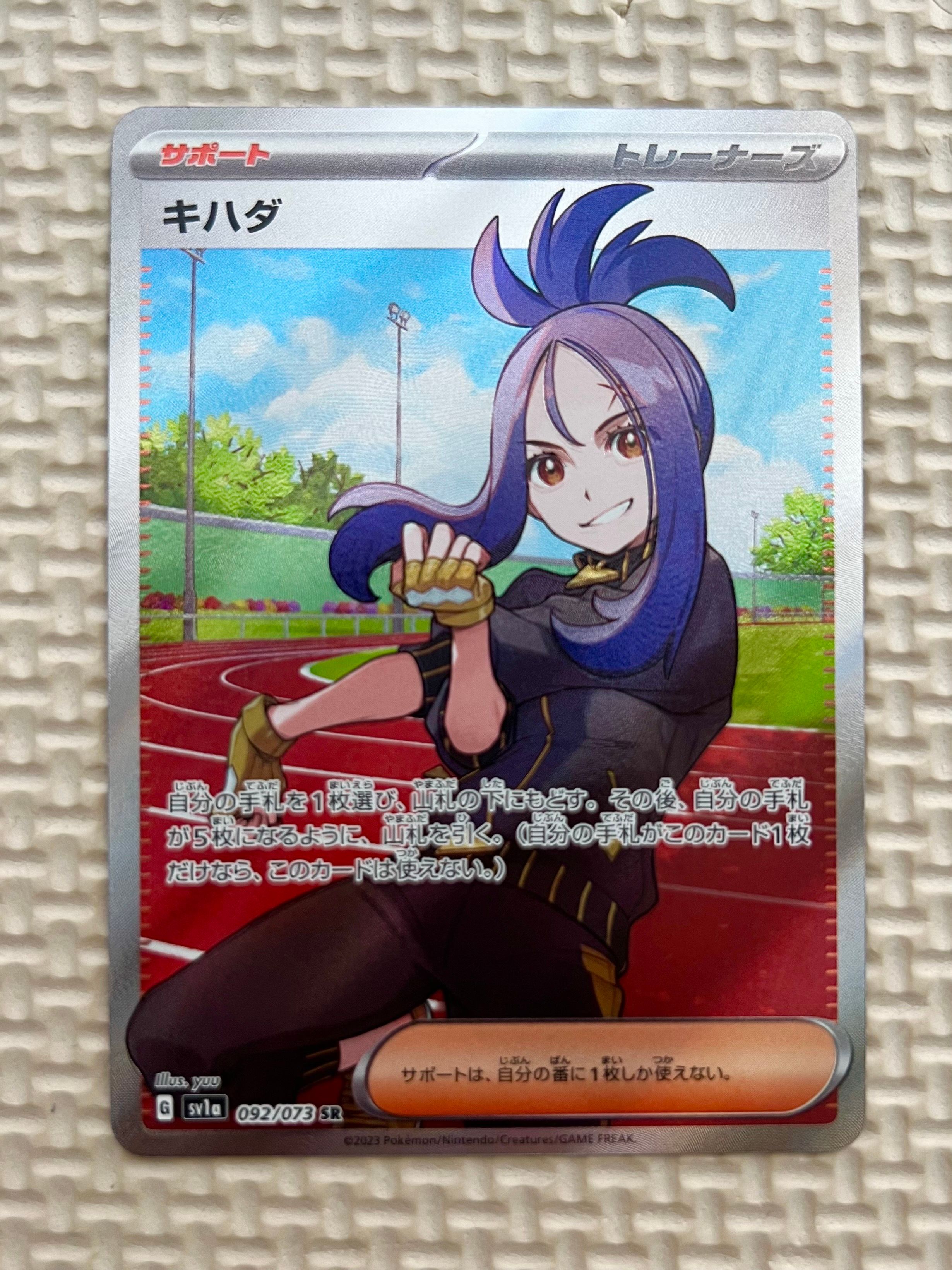 キハダ SR[SV1a 092/073](スカーレット&バイオレット 拡張パック「トリプレットビート」)