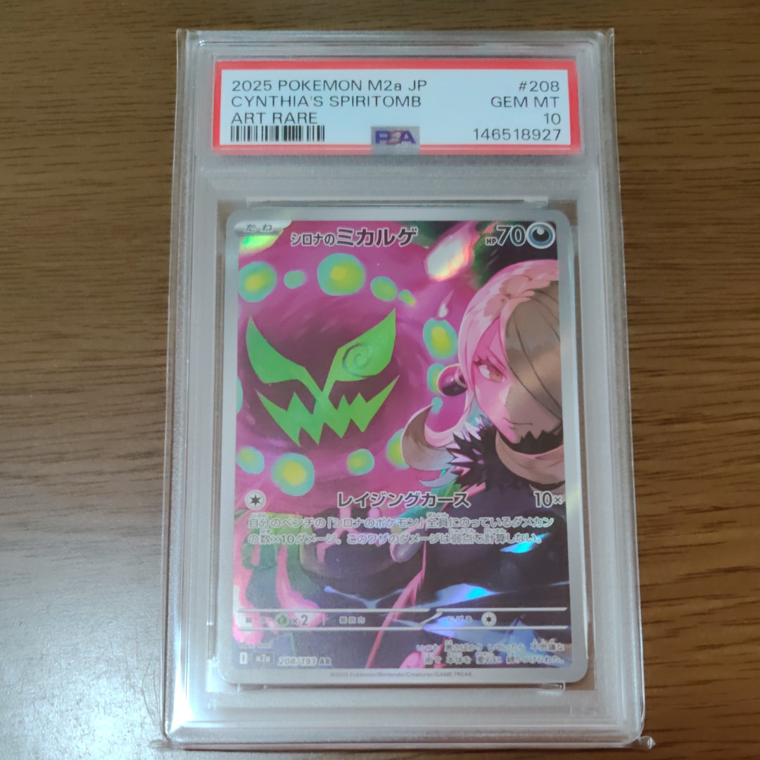 PSA10】メガサーナイトex MUR [M1S 092/063](拡張パック「メガ