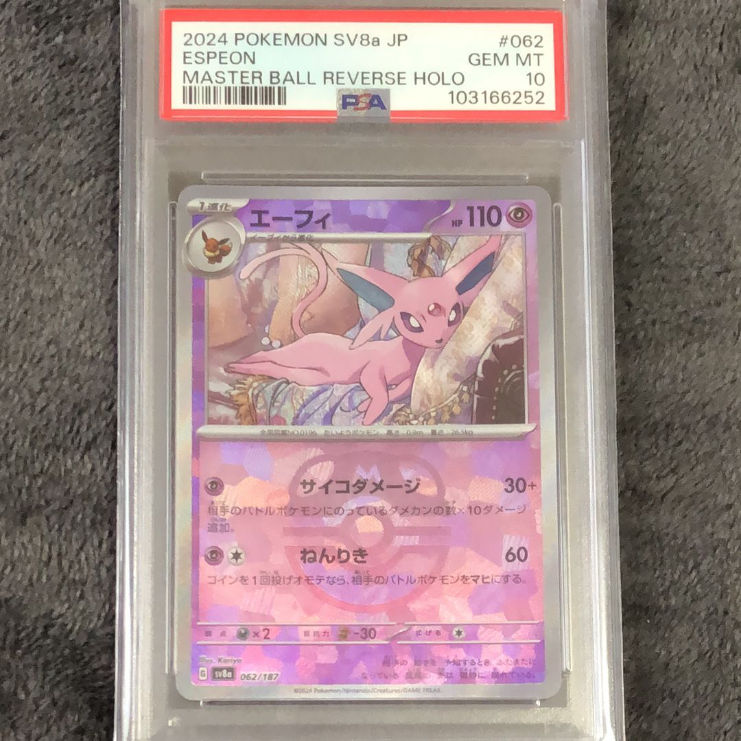 エーフィ :マスターボールミラー [SV8a 062/187](ハイクラスパック「テラスタルフェスex」)