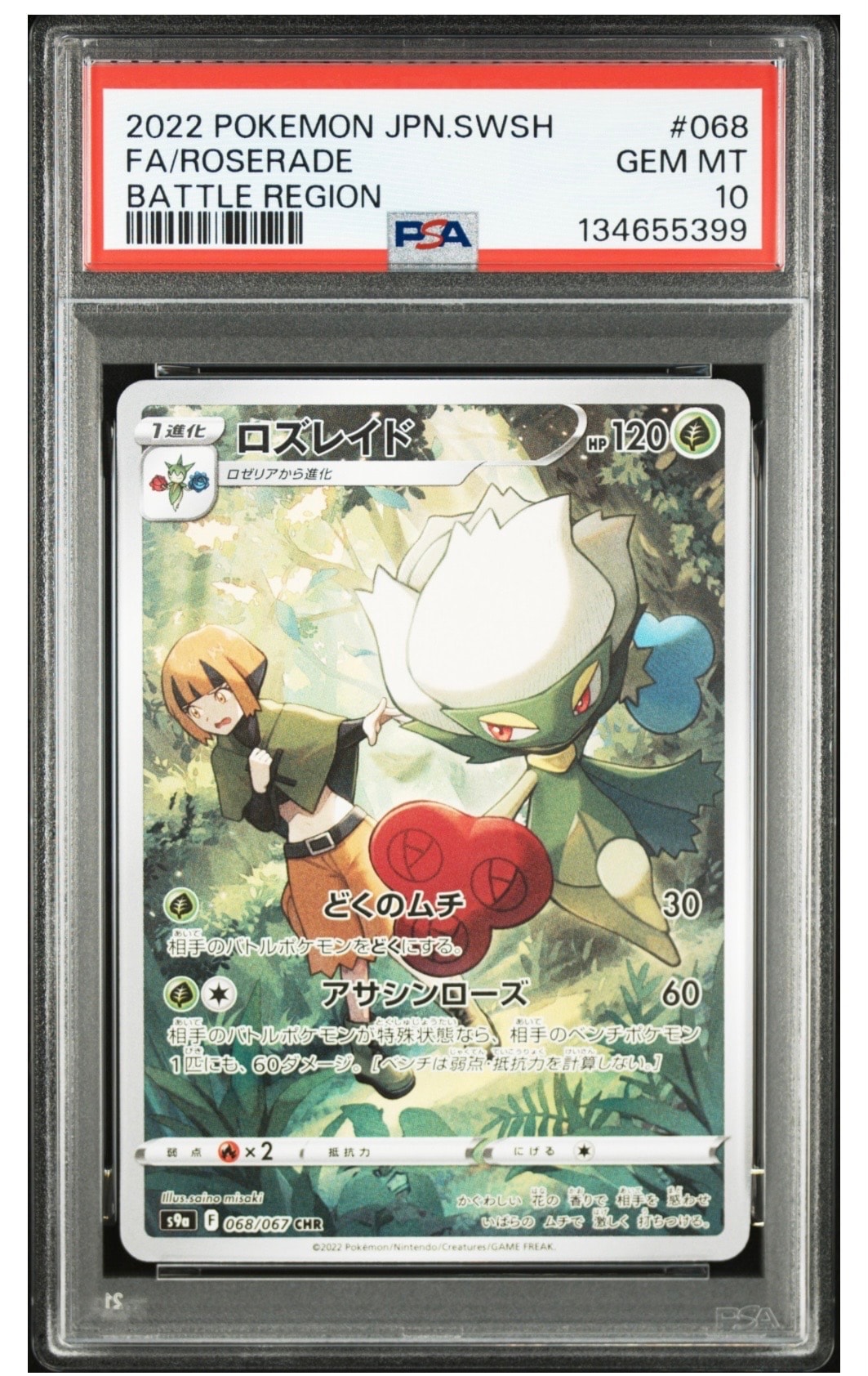 PSA10】ロズレイド CHR[s9a 068/067](強化拡張パック「バトル