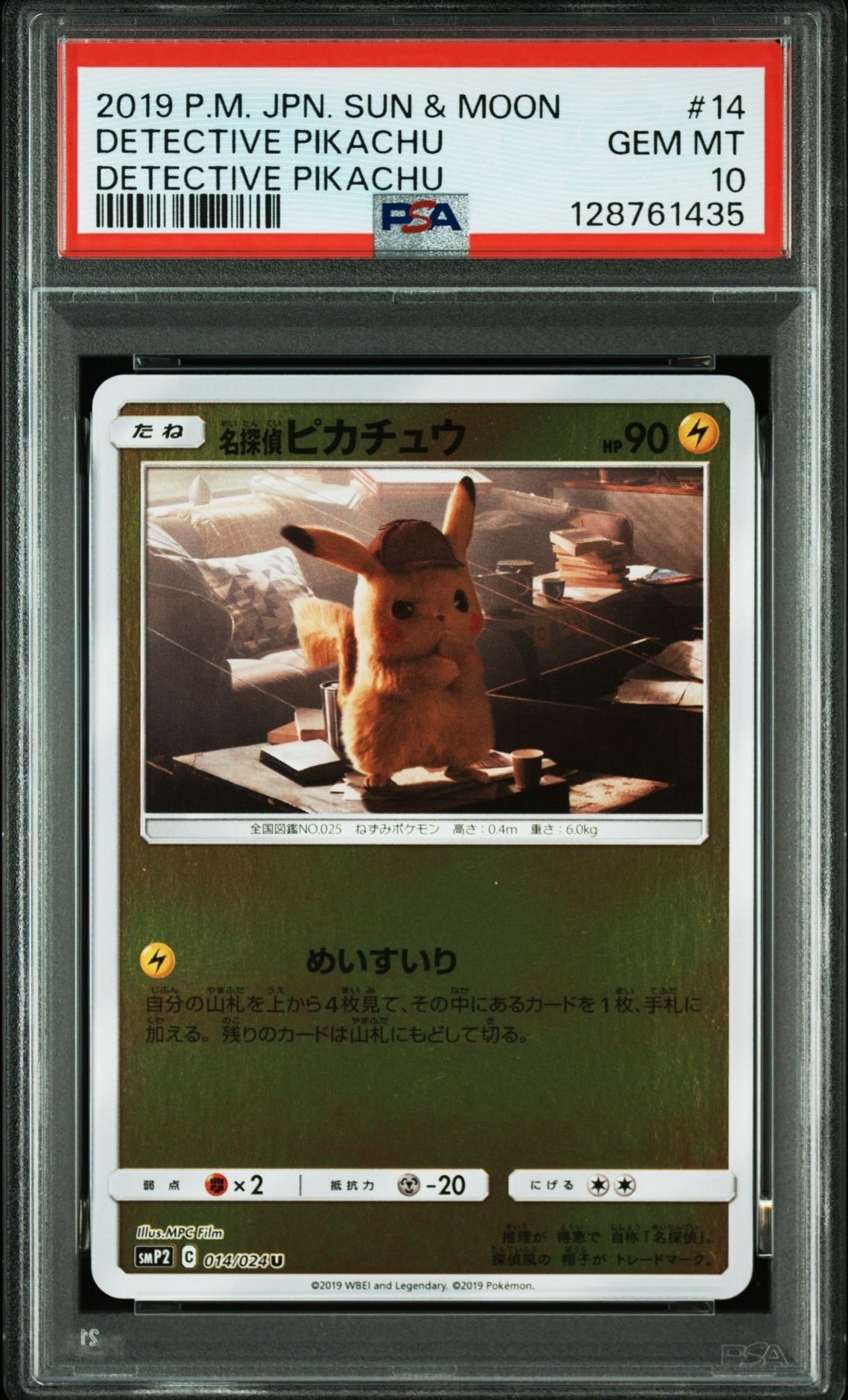 名探偵ピカチュウ U [SMP2 014/024](ムービースペシャルパック「名探偵ピカチュウ」)