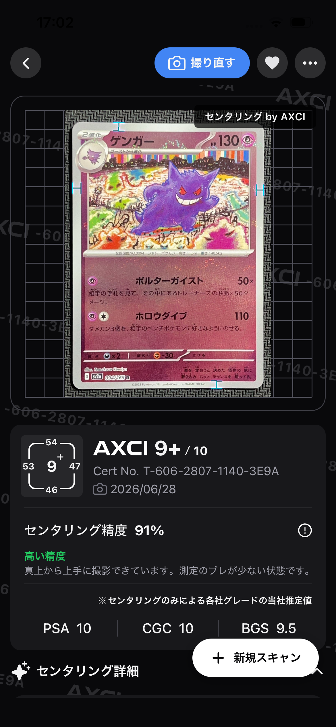 ゲンガー R: モンスターボールミラー[SV2a 094/165](強化拡張パック「ポケモンカード151」)