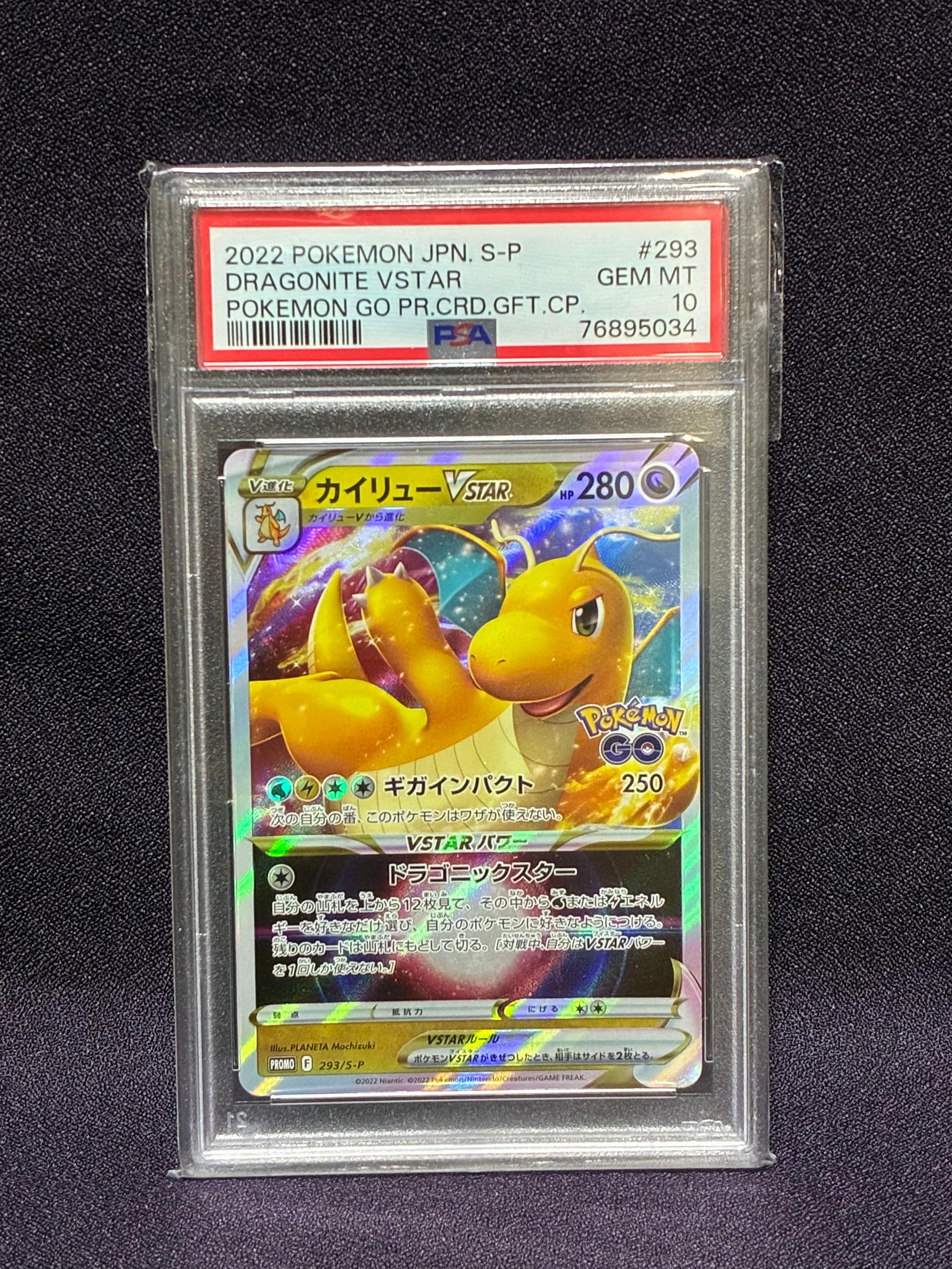 カイリューVSTAR:プロモ [S-P 293](プロモーションカード「S-P」)