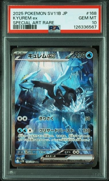 キュレムex SAR [SV11B 168/086](拡張パック「ブラックボルト」)通販