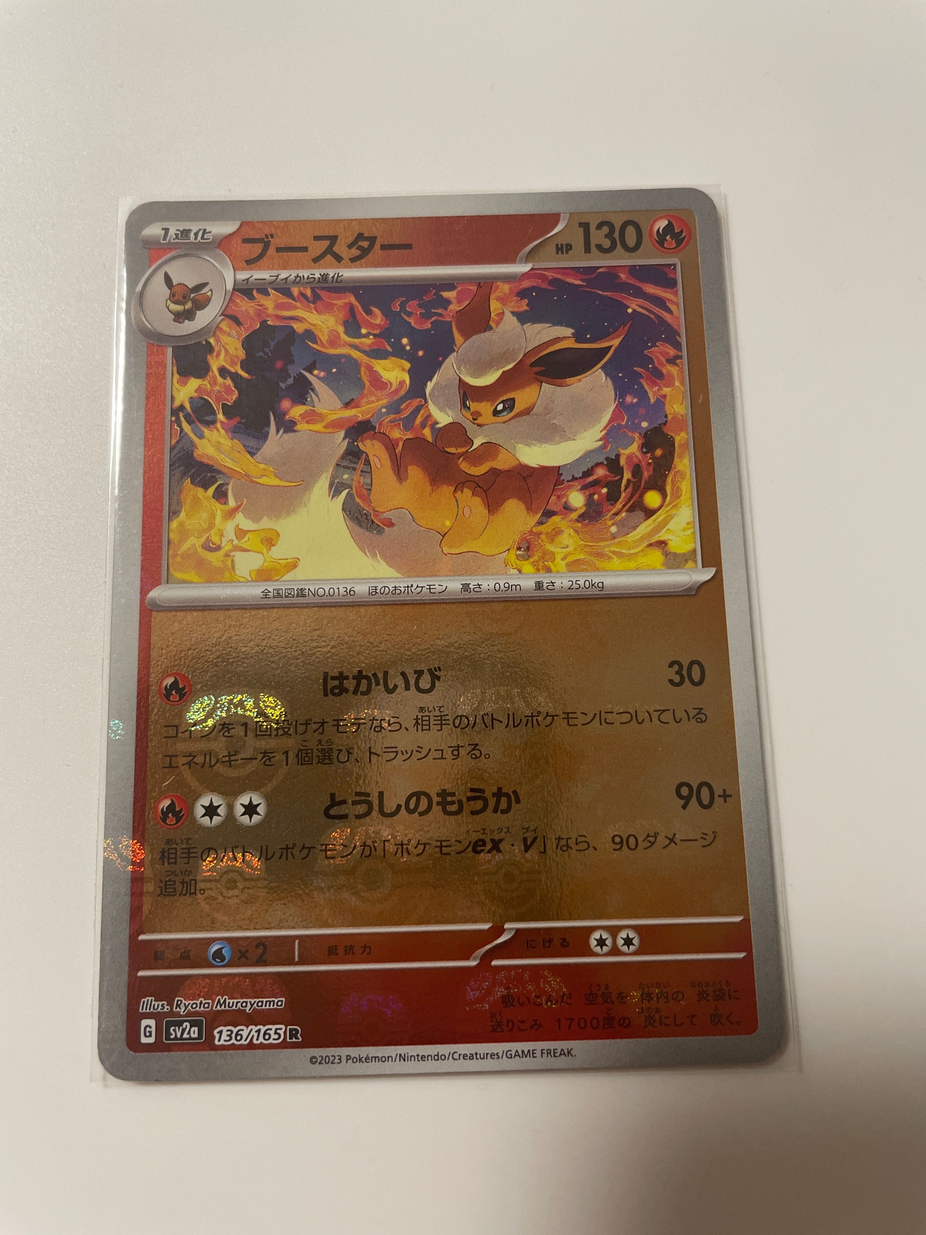 ブースター R: マスターボールミラー[SV2a 136/165](強化拡張パック「ポケモンカード151」)