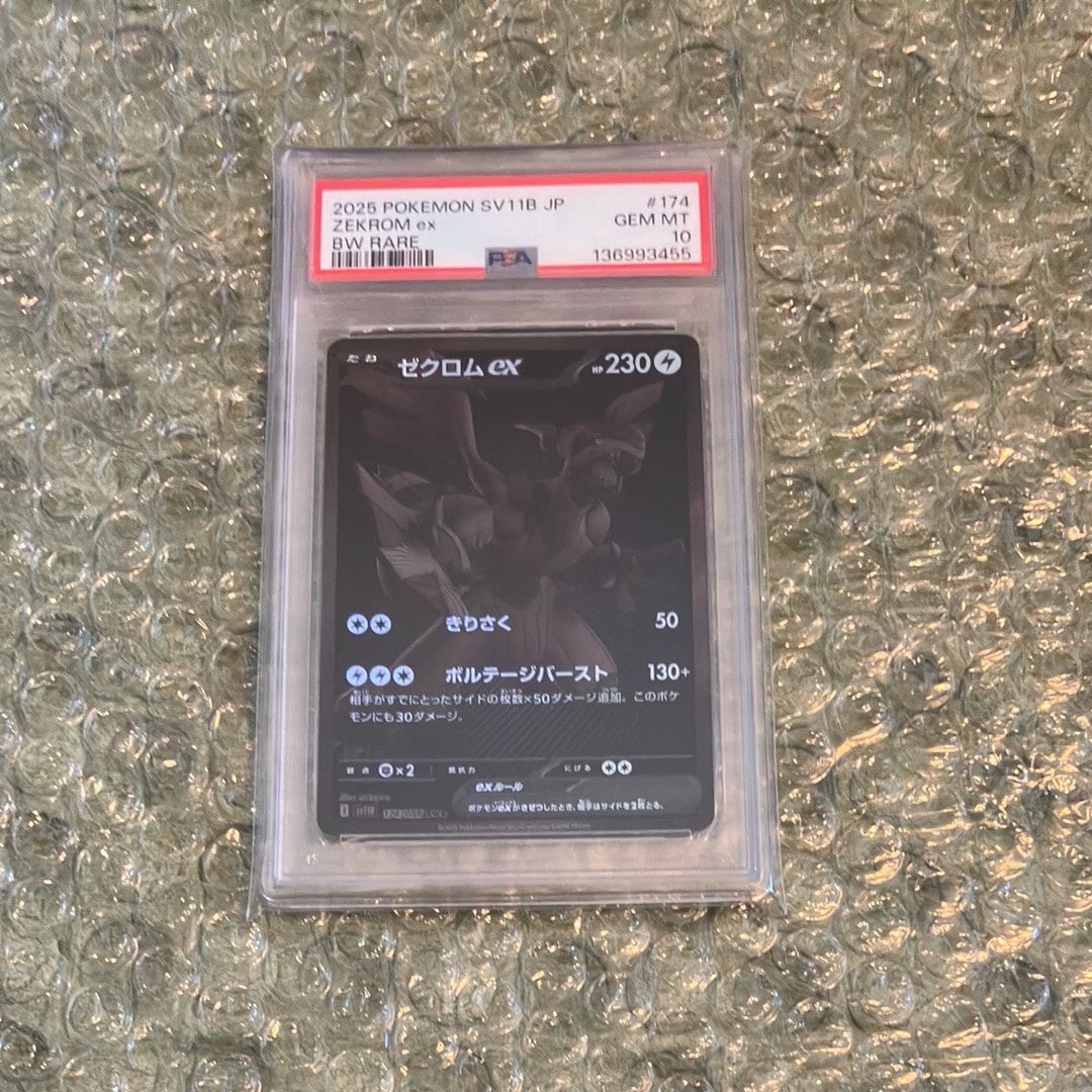 ゼクロムex BWR [SV11B 174/086](拡張パック「ブラックボルト」)