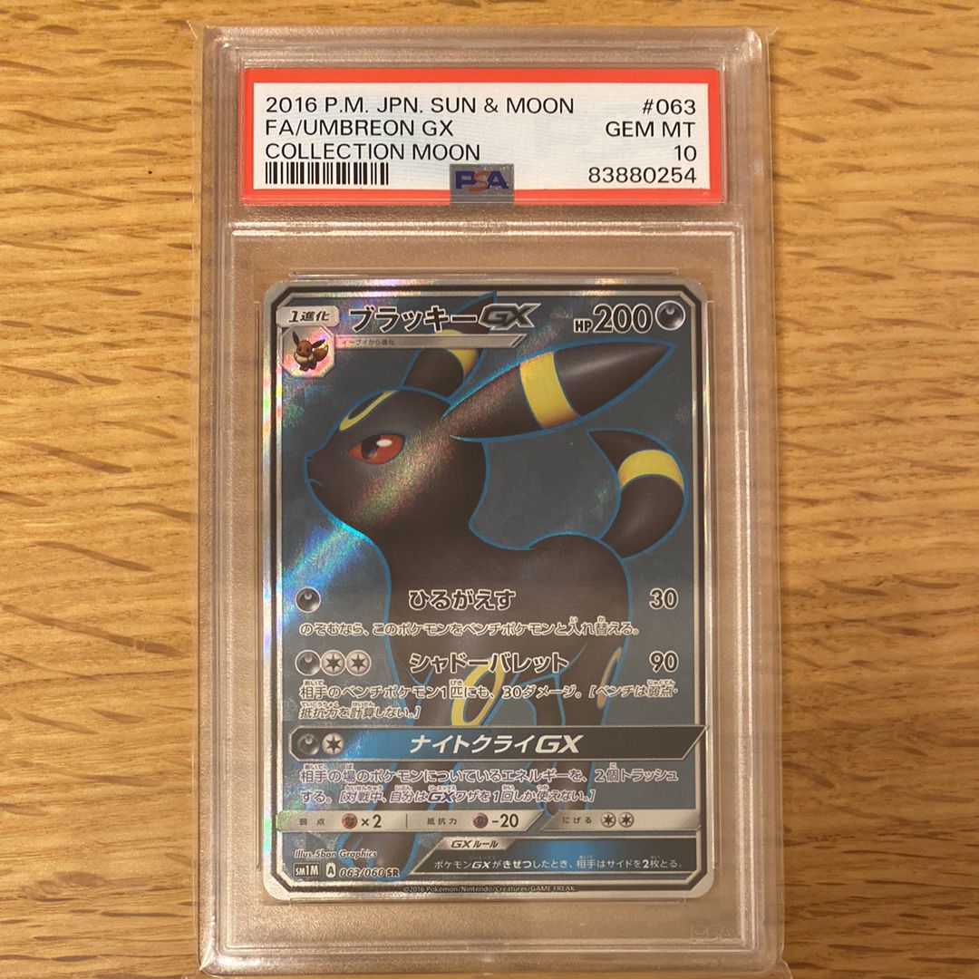 ブラッキーGX SR[SM1M 063/060](拡張パック「コレクション ムーン」)