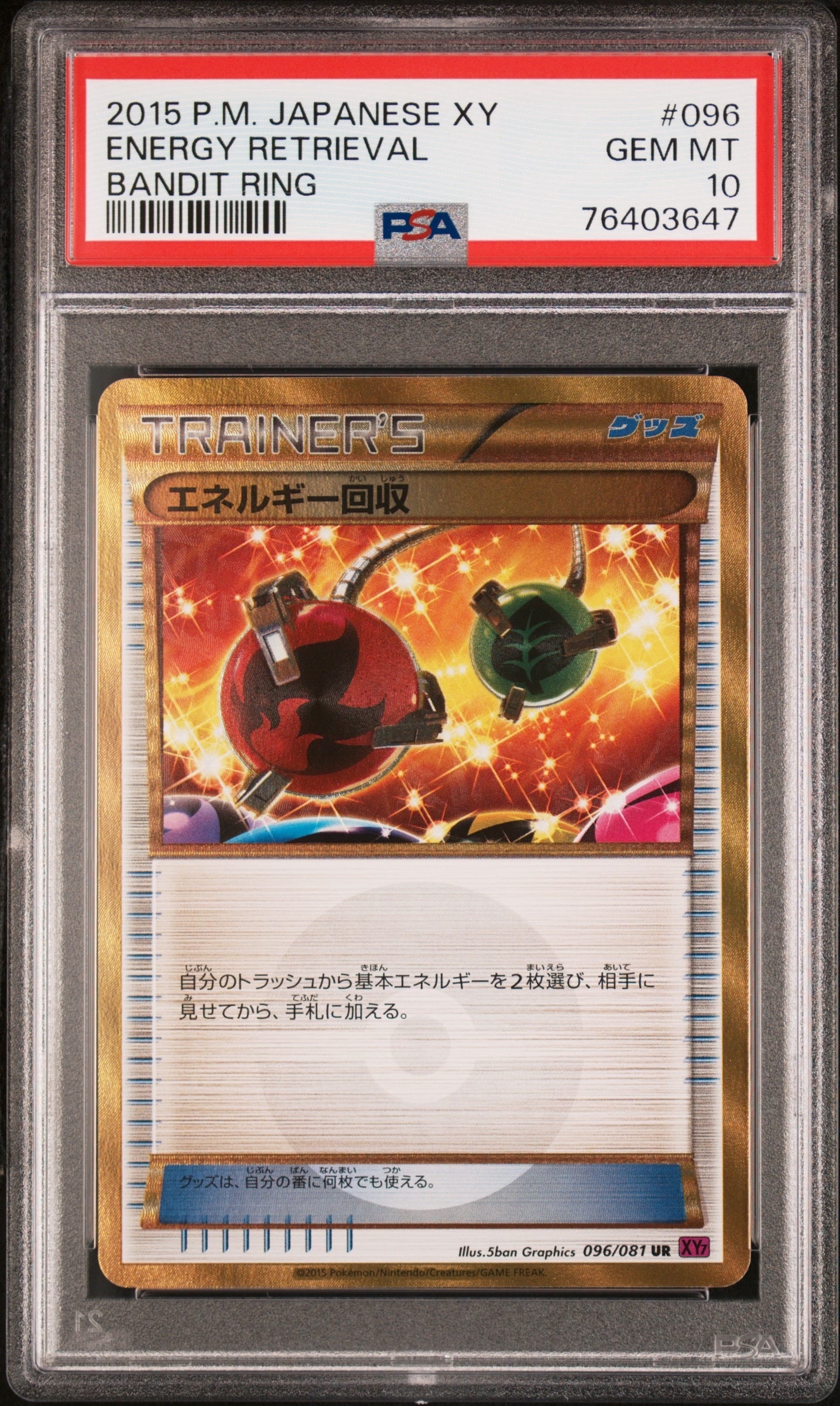 PSA10】エネルギー回収 UR [XY7 096/081](拡張パック「バンデット