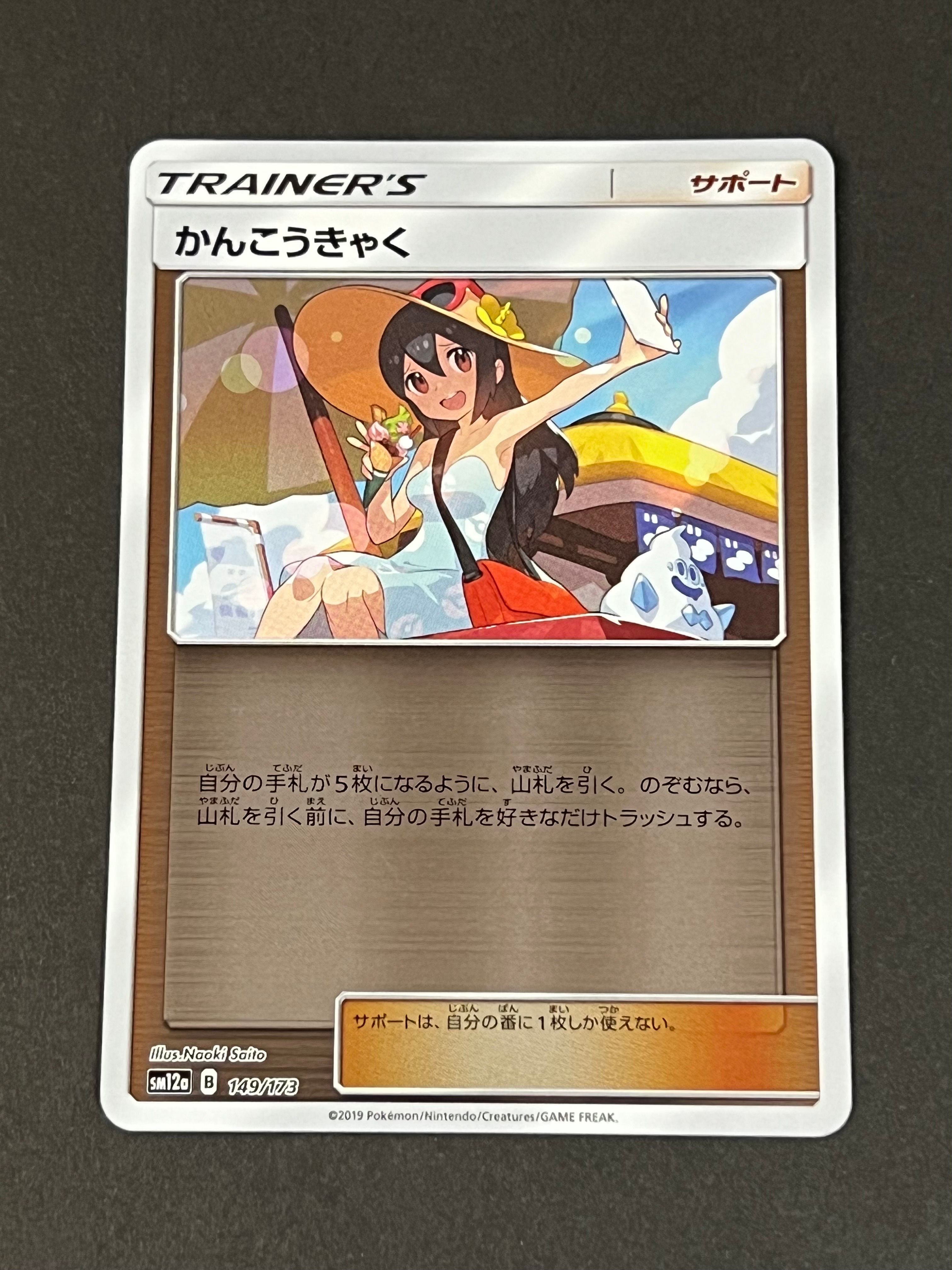 Sightseer(Mirror) [SM12a 149/173](High Class Pack"Tag Team GX Tag All Stars")