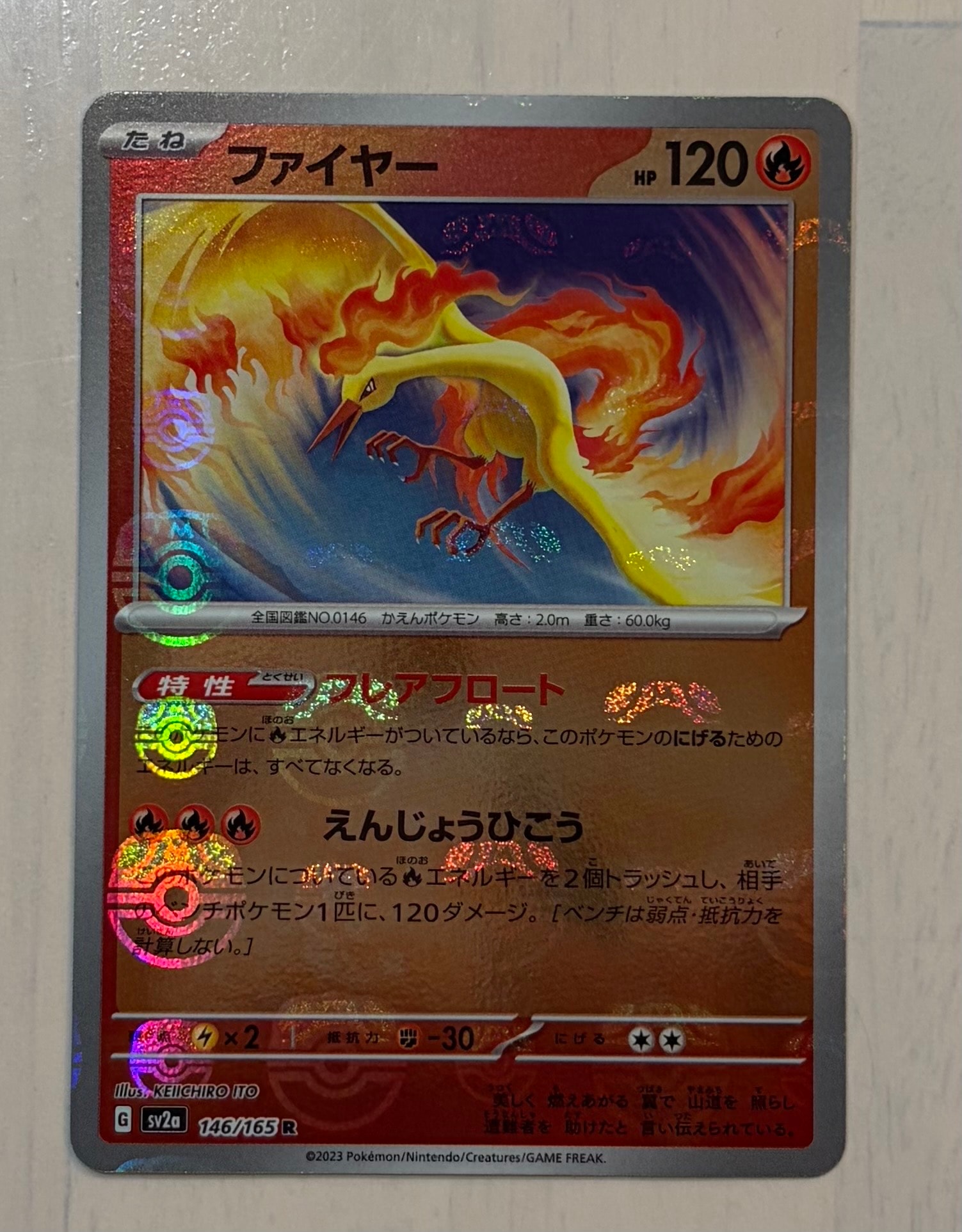 ファイヤー R: マスターボールミラー[SV2a 146/165](強化拡張パック「ポケモンカード151」)